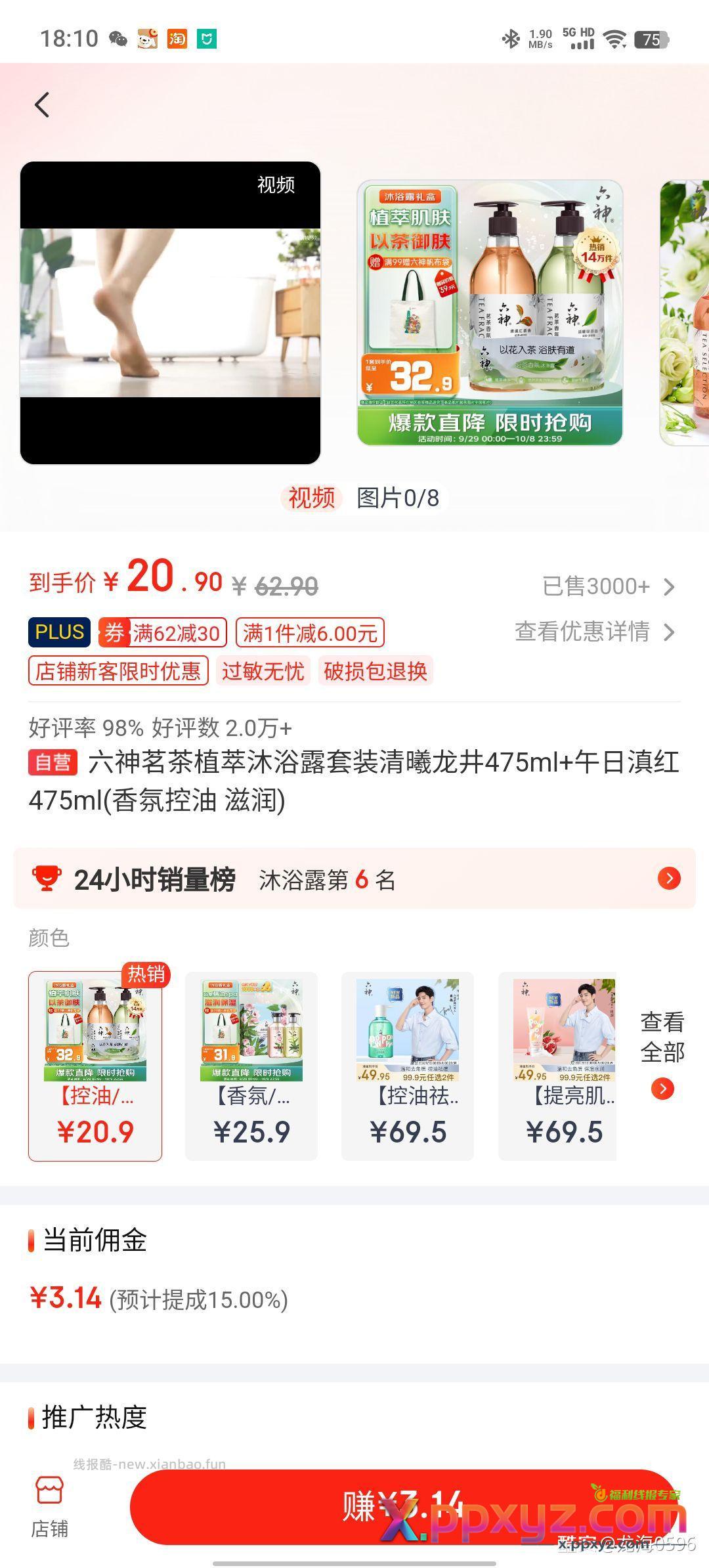 【】六神茗茶植萃沐浴露套装清曦龙井475ml+午日滇红475ml(香氛控油 - PPXYZ资源网