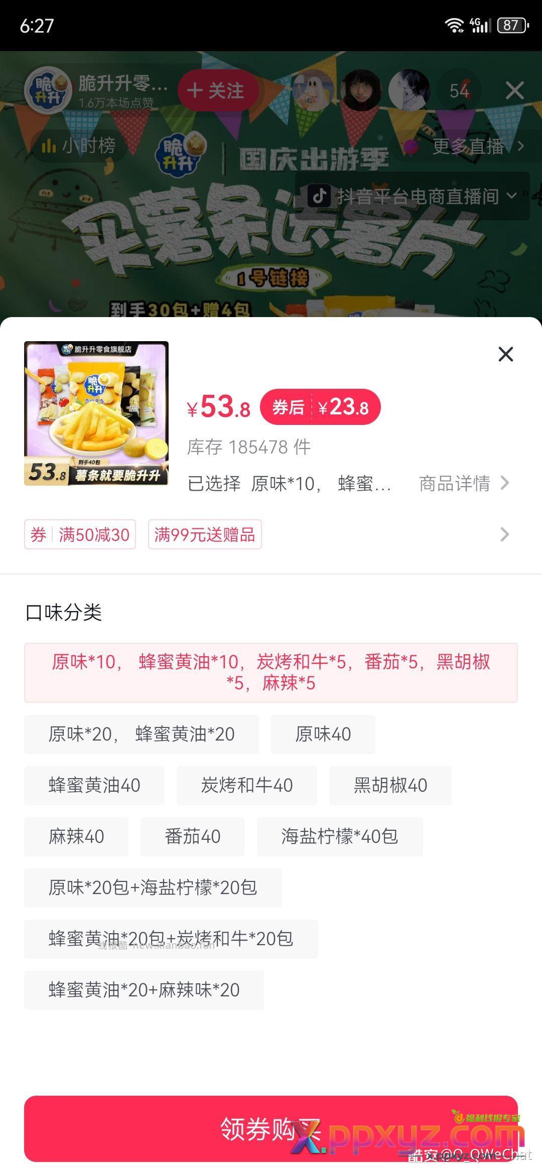 脆生生40包 +5 - PPXYZ资源网