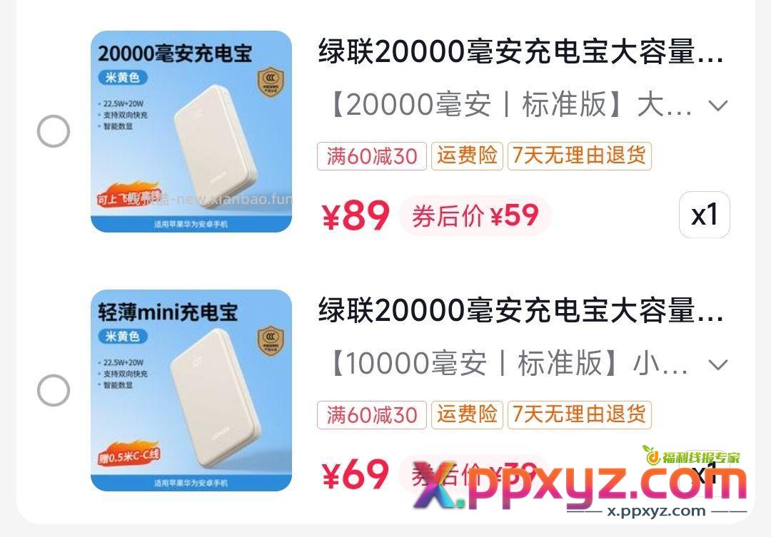 绿联充电宝1万 +3 - PPXYZ资源网