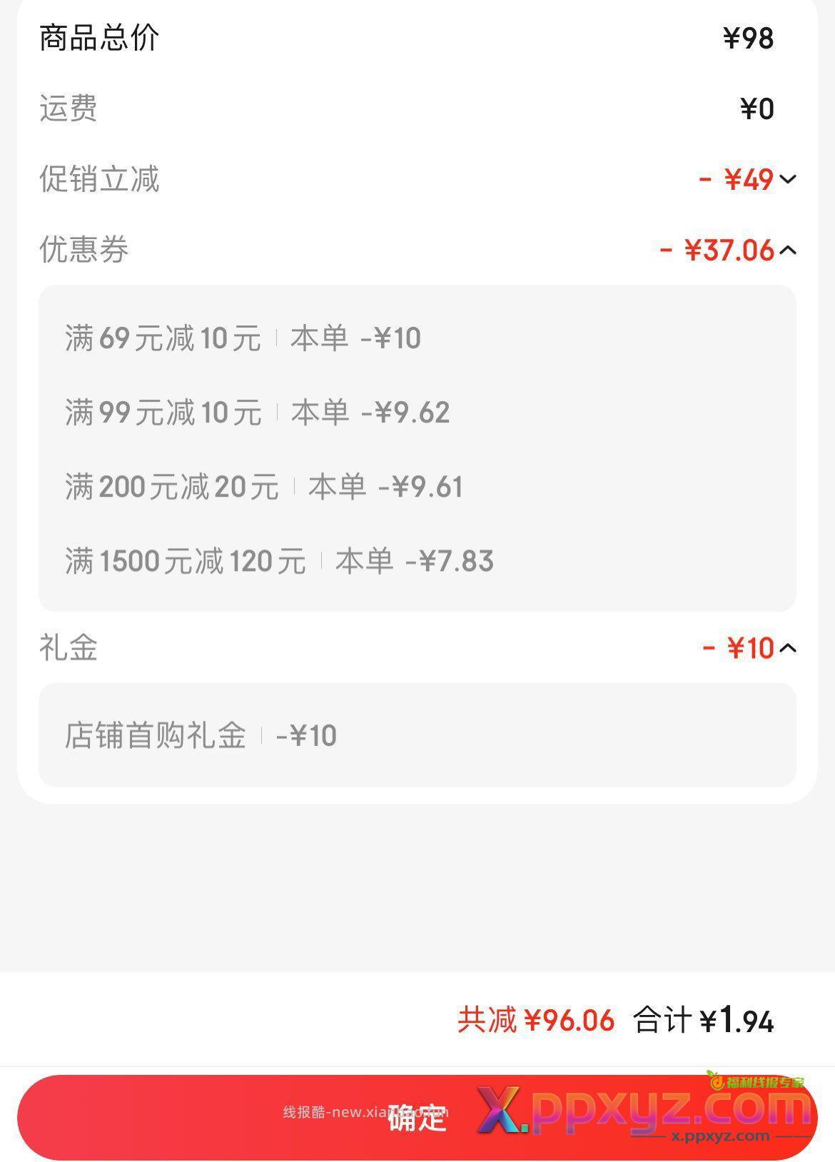 入会领69-10 凑图中券后1.94亓 乐普指夹血氧仪 - PPXYZ资源网 入会领69-10 凑图中券后1.94亓 乐普指夹血氧仪 - PPXYZ资源网