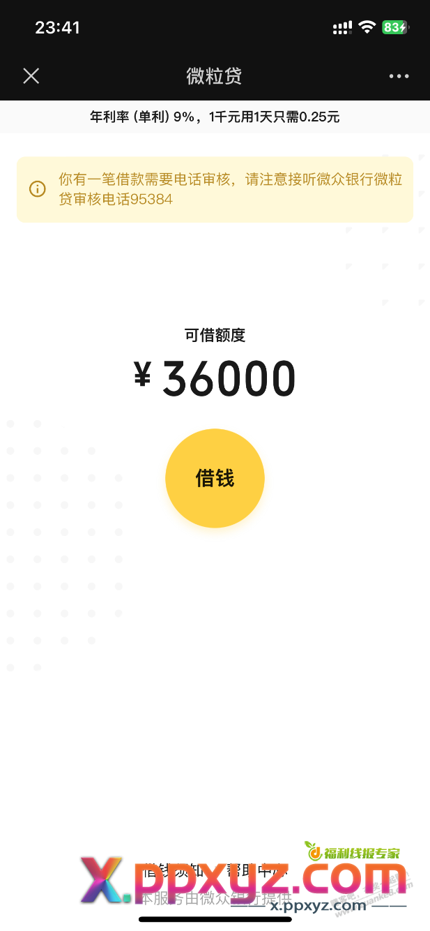没钱了，白飘30天免息，哈 - PPXYZ线报
