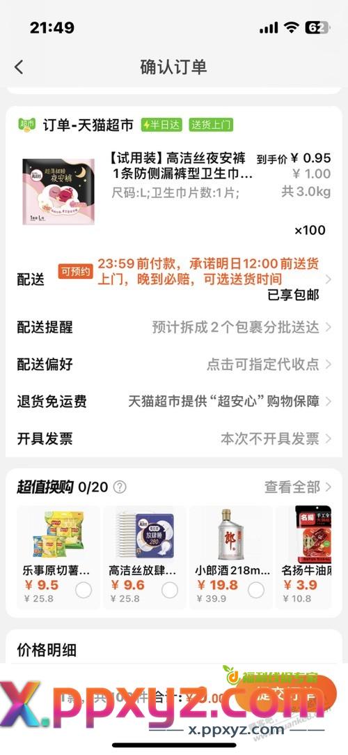 高洁丝安睡裤好价bug - PPXYZ线报