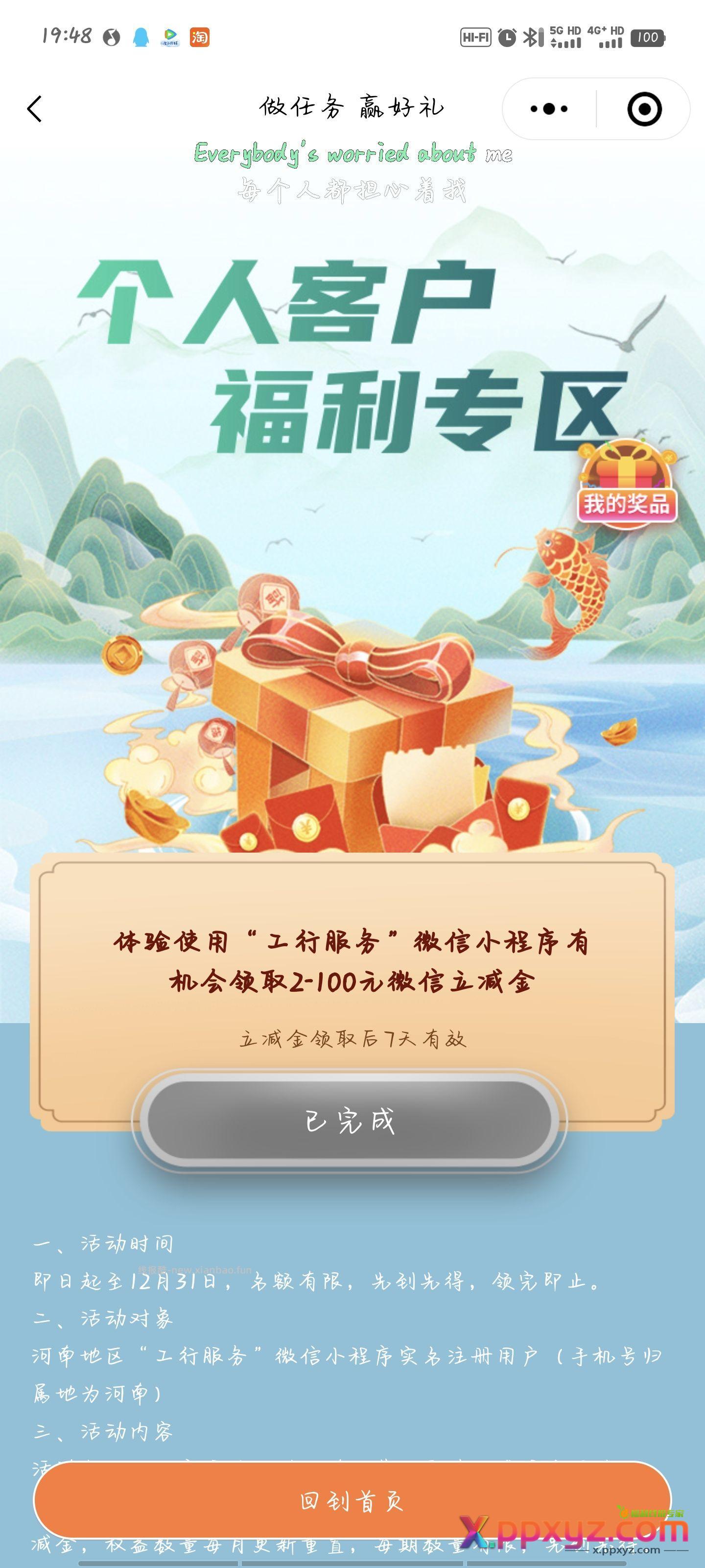 工行服务小程序立减金。 - PPXYZ资源网