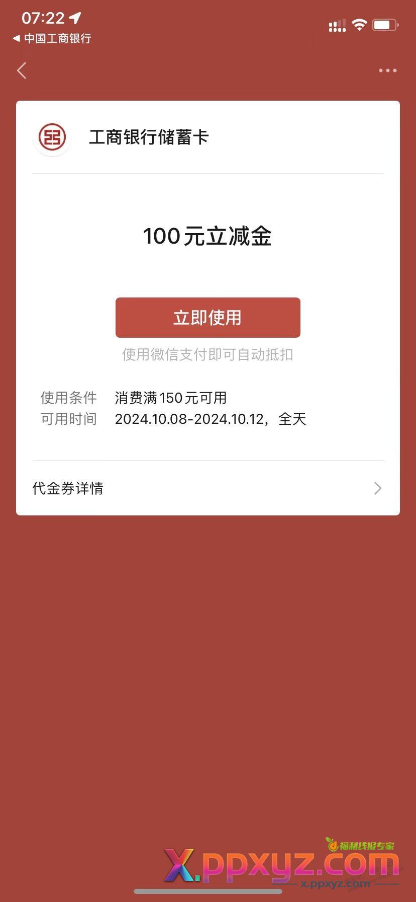 工行-任务中心-享活动-秋分寒露三重 。中奖100元 - PPXYZ线报