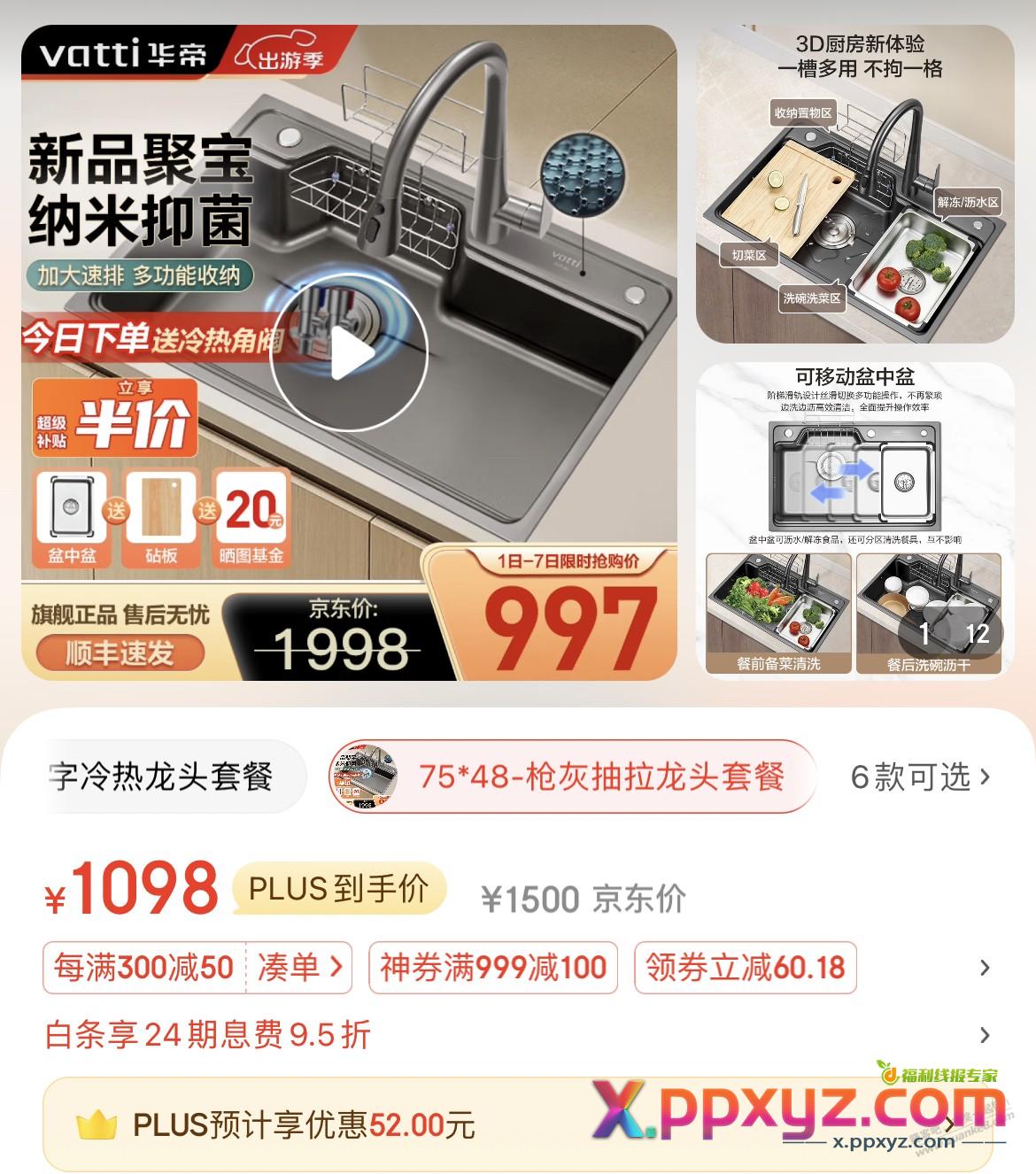 华帝水槽699算好价吗？ - PPXYZ线报