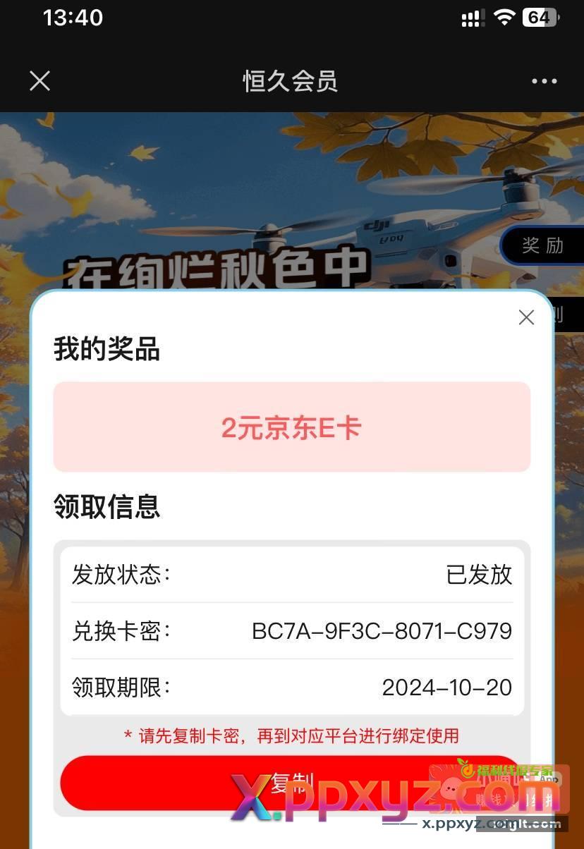 陆基金抽奖最低2e卡 - PPXYZ资源网