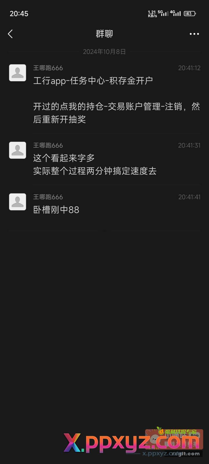 工行有水 白天没玩的去 - PPXYZ资源网