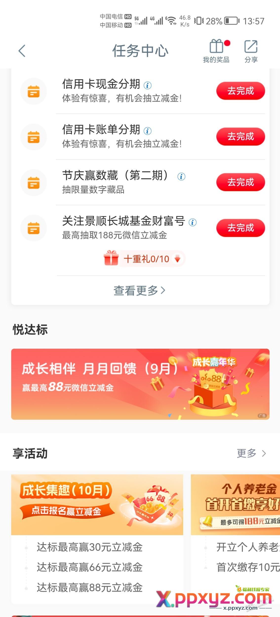 工行刚中10元 成长相伴 月月回馈9月，可以抽奖了 - PPXYZ线报