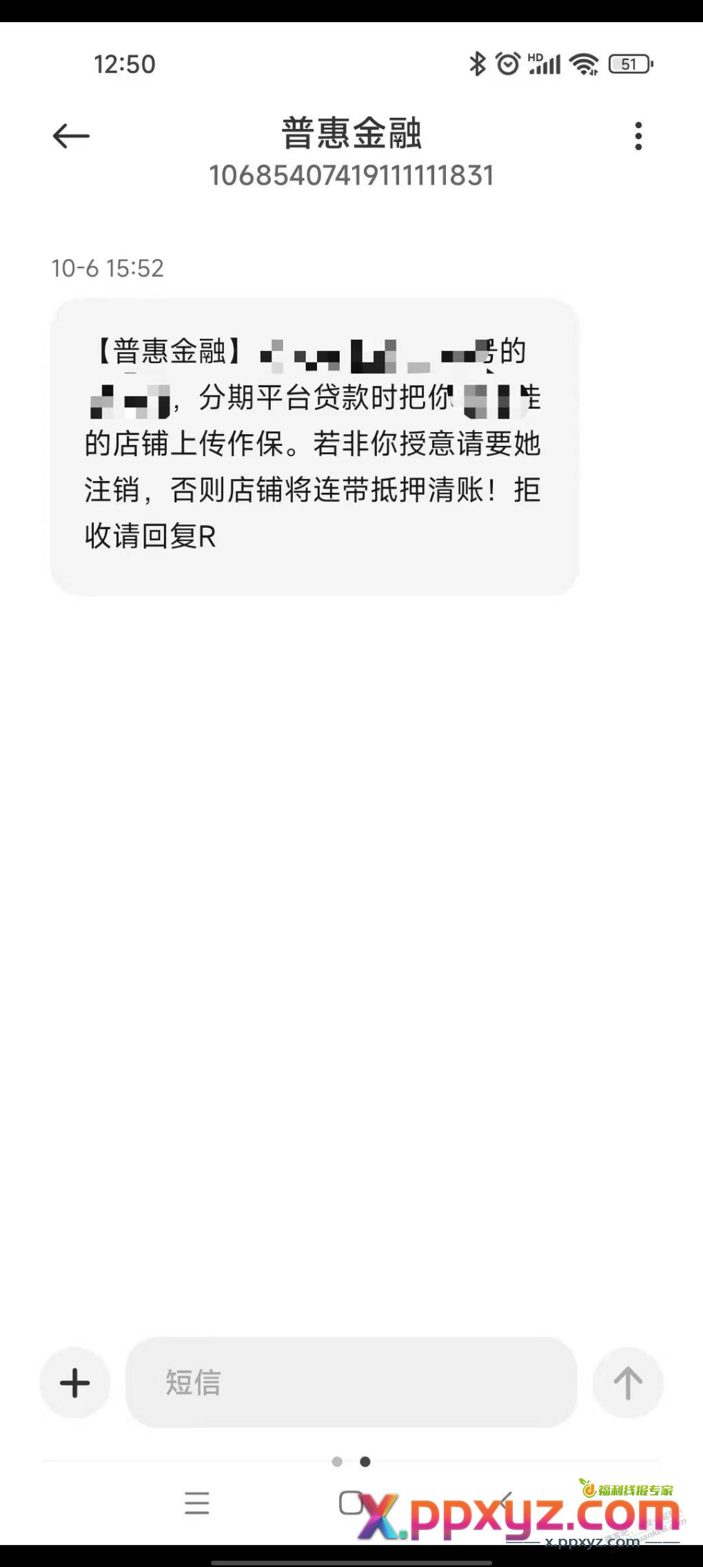 有吧律吗？被不实催收了 - PPXYZ线报