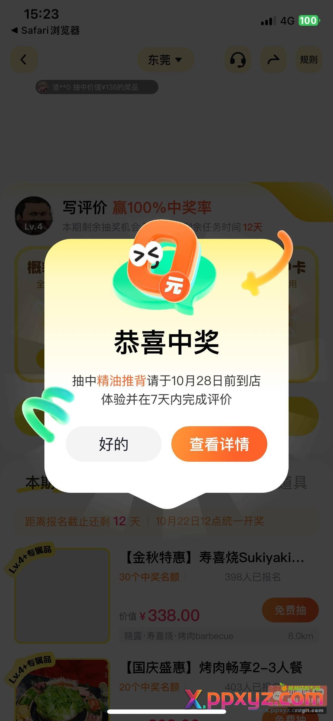 抖音免费试用抽中了 没有隐形消费吧 - PPXYZ资源网