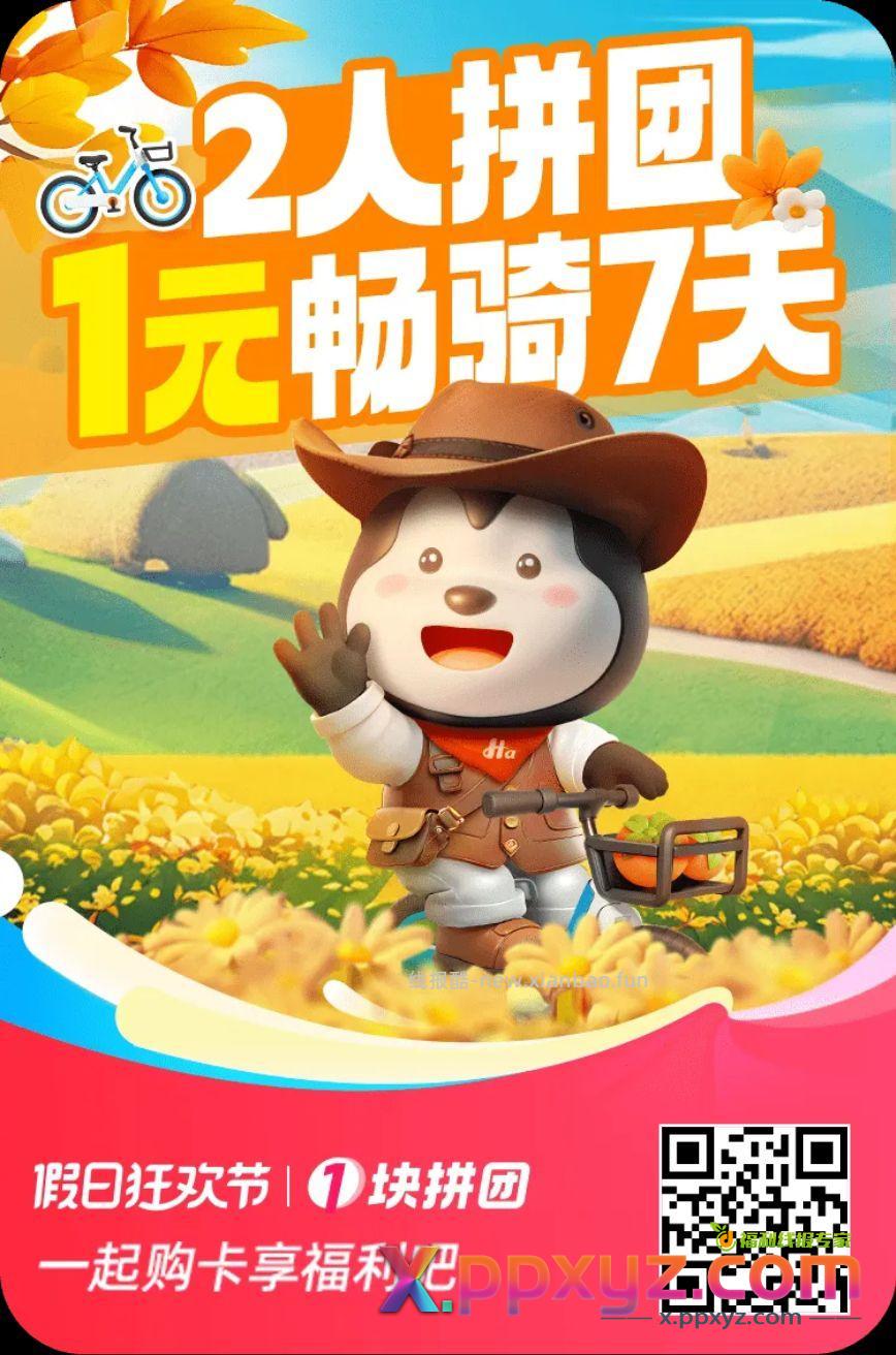 哈啰拼车来一个 - PPXYZ资源网