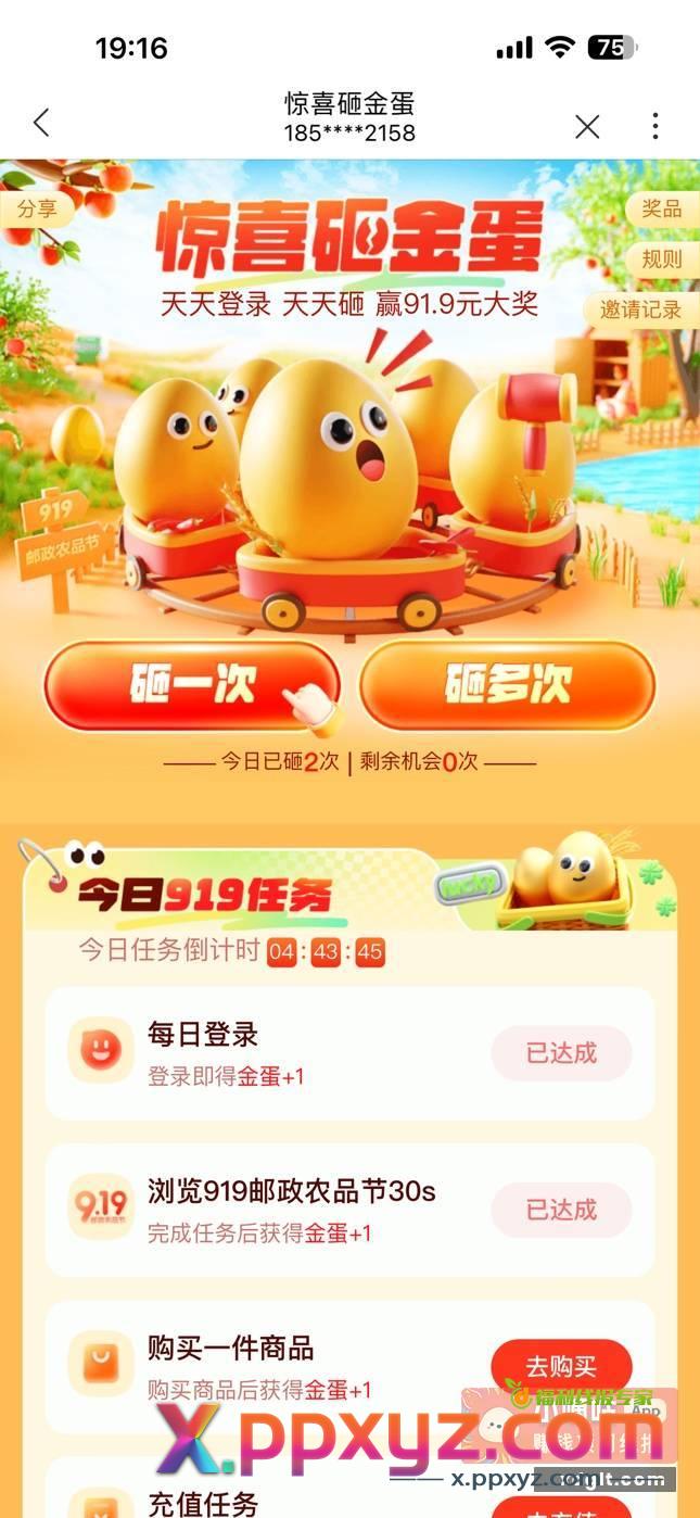 联通羊毛 联通-商城-邮乐-先去砸两次金蛋 - PPXYZ资源网