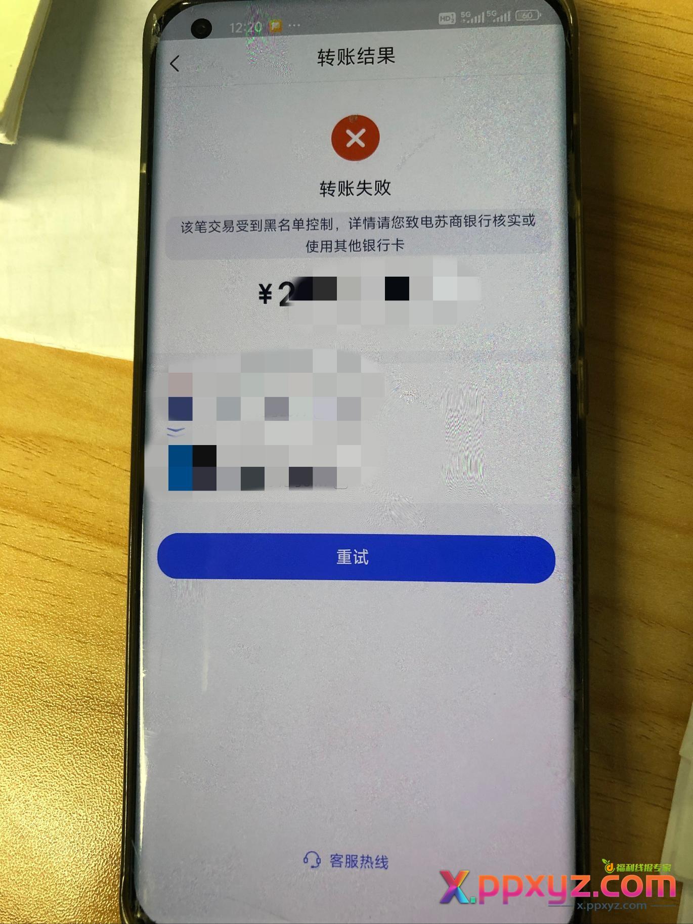 苏商银行被限制取款 - PPXYZ线报