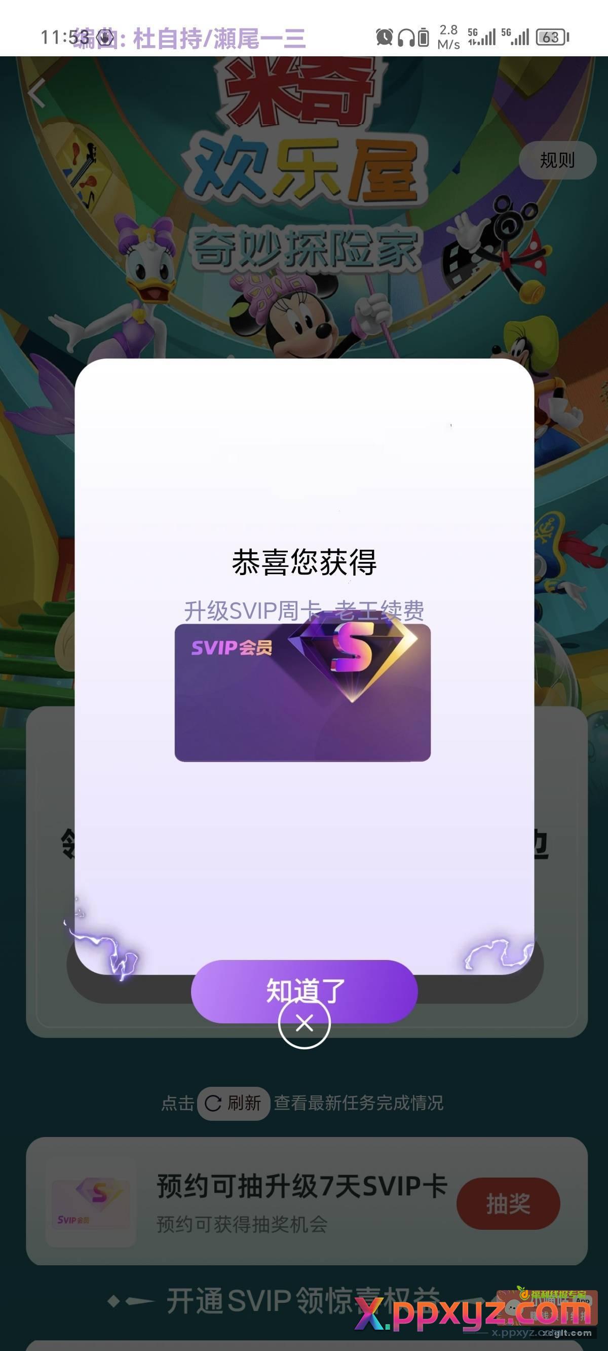 预约抽升级7天优酷SVIP会员 - PPXYZ资源网