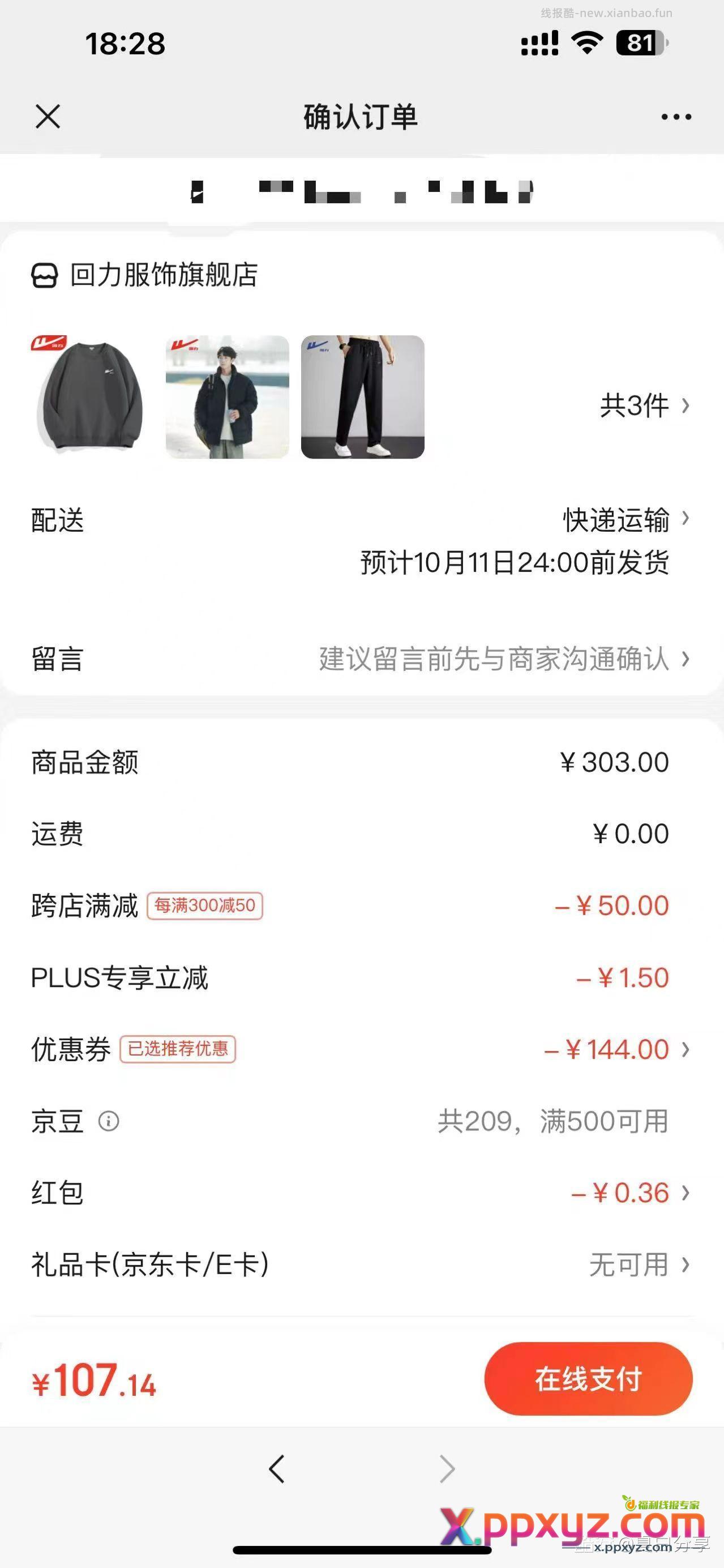 回力三件套棉服+卫衣+卫裤100左右 ❶领200-20 - PPXYZ资源网