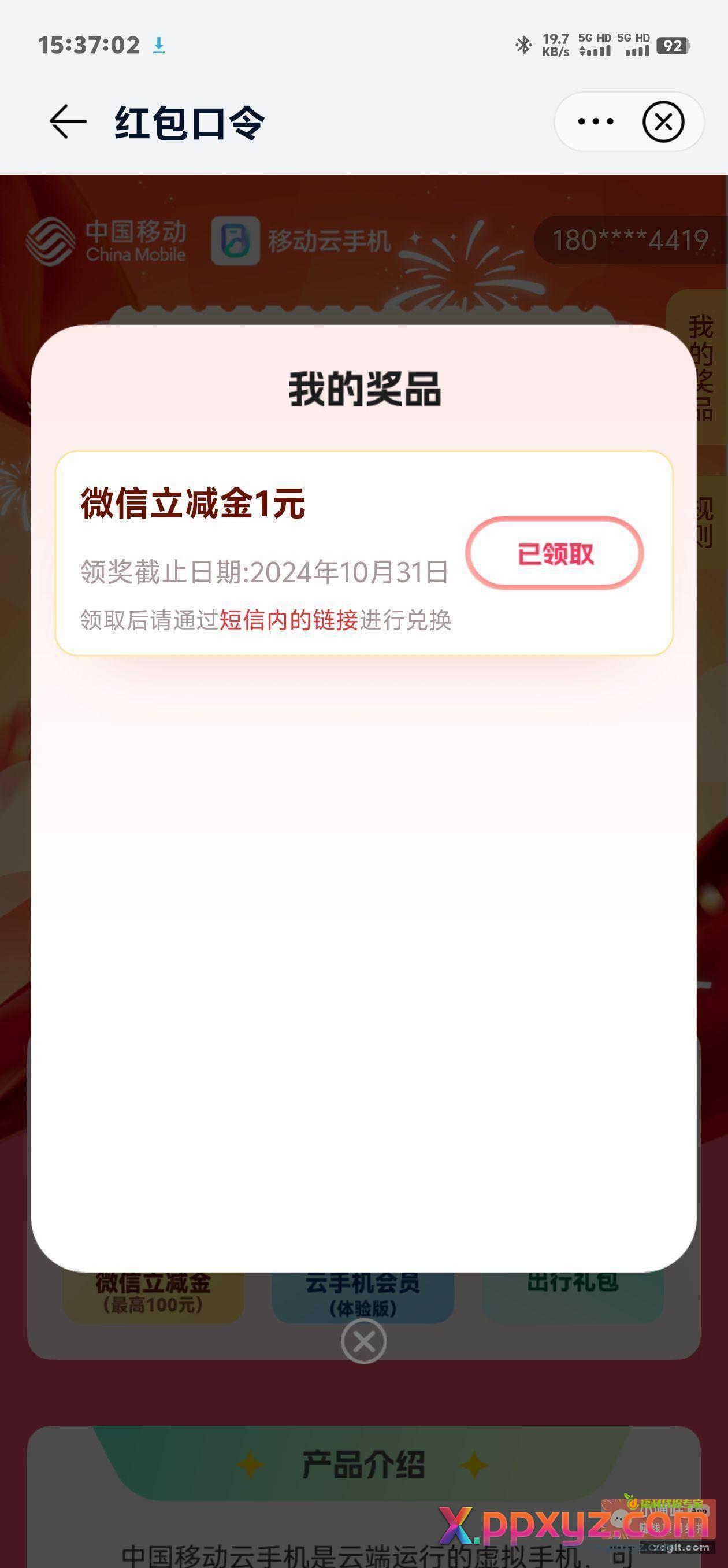 中国移动云盘云手机活动 - PPXYZ资源网