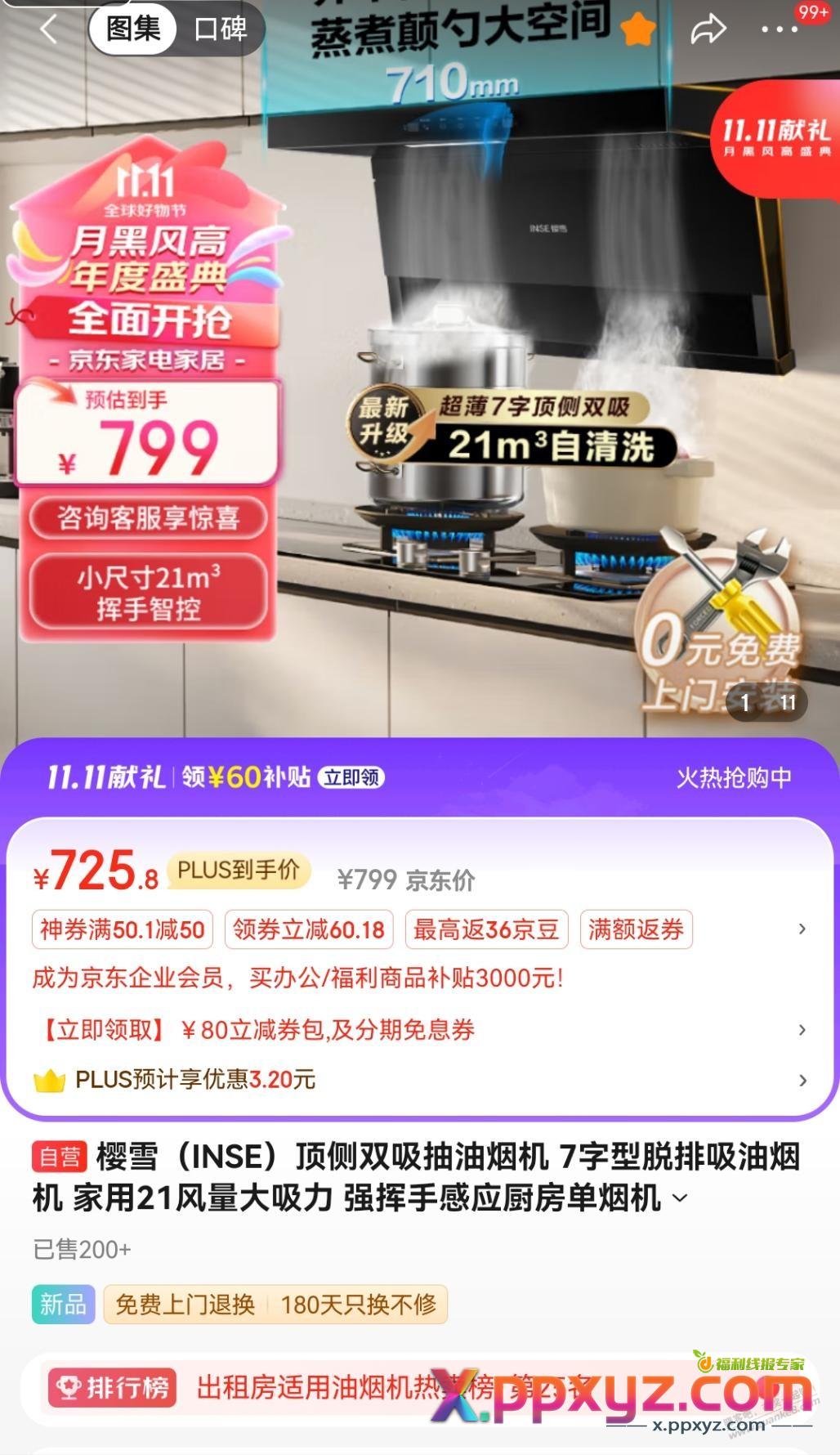 现在小牌子的东西完全没法知道实际价格，买个油烟机半价不知道到底是不是真的半价 - PPXYZ线报