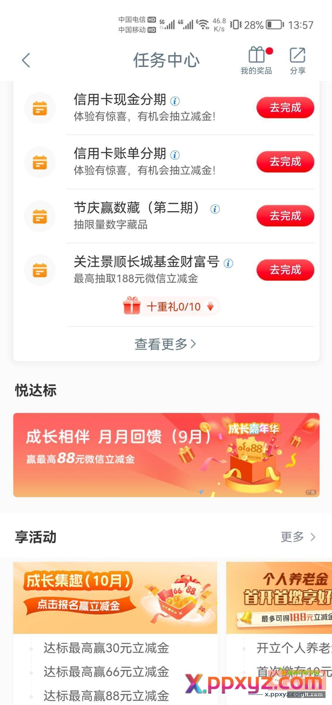 工行刚中10元 成长相伴 - PPXYZ资源网