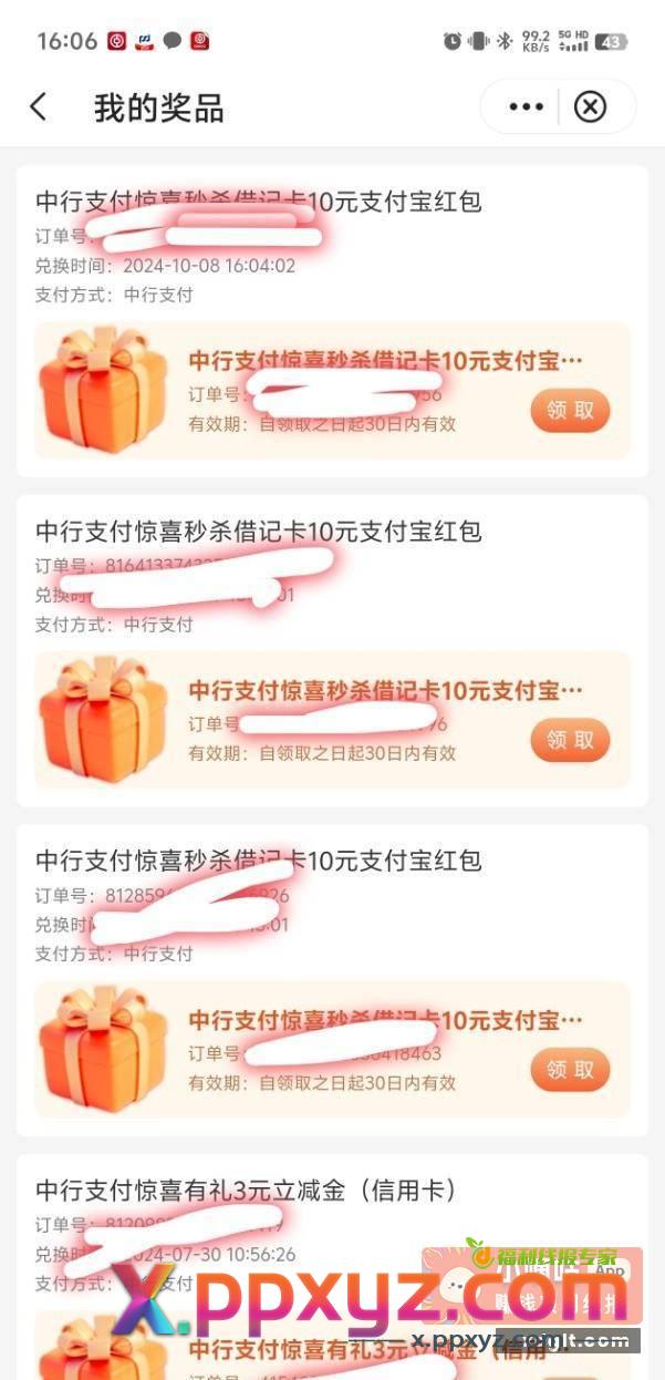 中行 1买10支付宝 - PPXYZ资源网