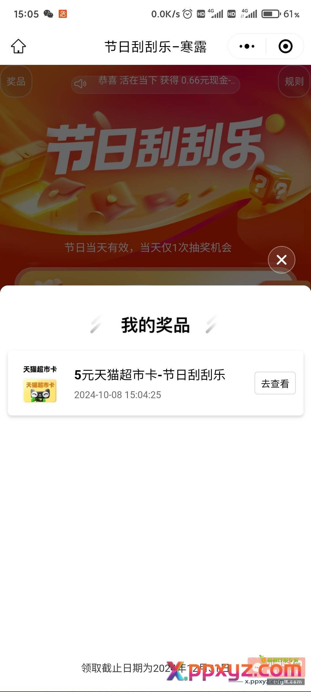 众安保险添加管家企业微信 - PPXYZ资源网