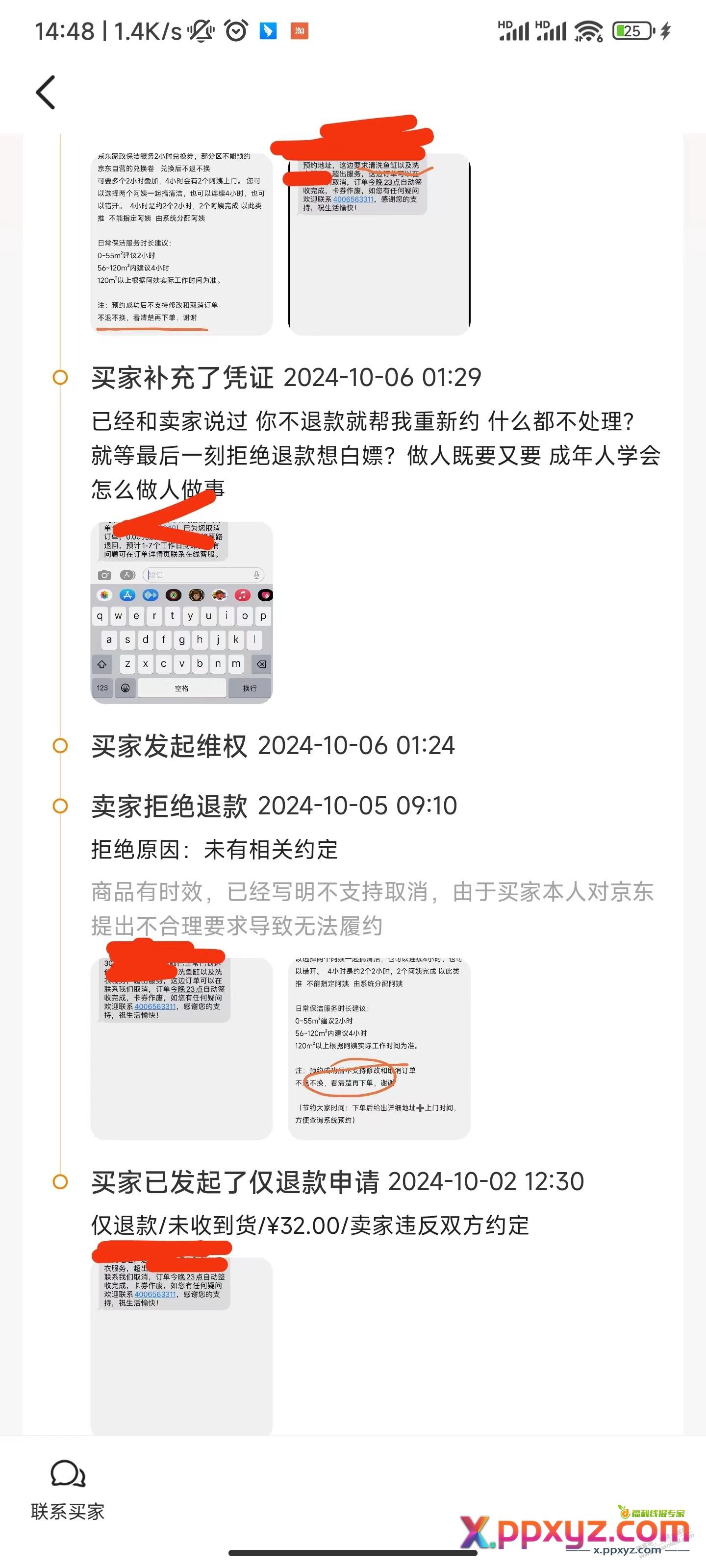某鱼纠纷赢了，这种是不是先下手为强差评就完事了？ - PPXYZ线报
