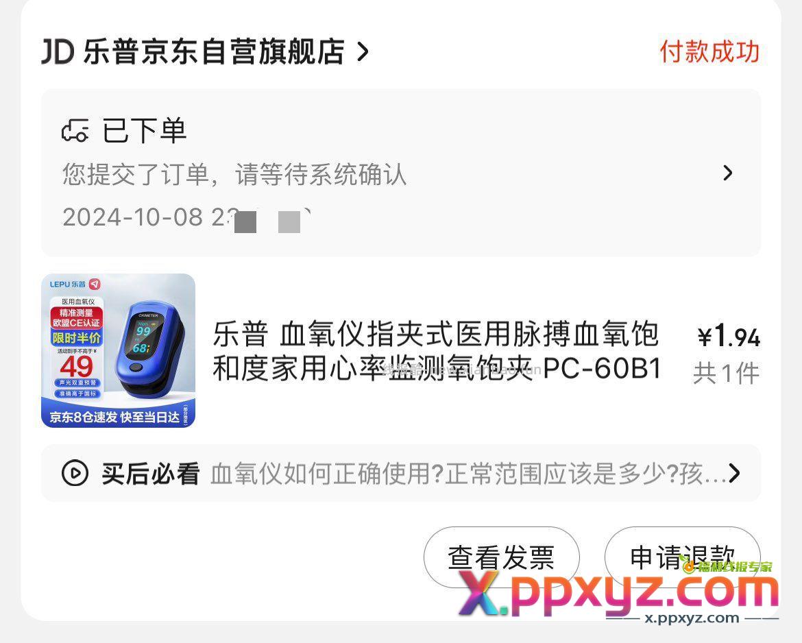入会领69-10 凑图中券后1.94亓 乐普指夹血氧仪 - PPXYZ资源网