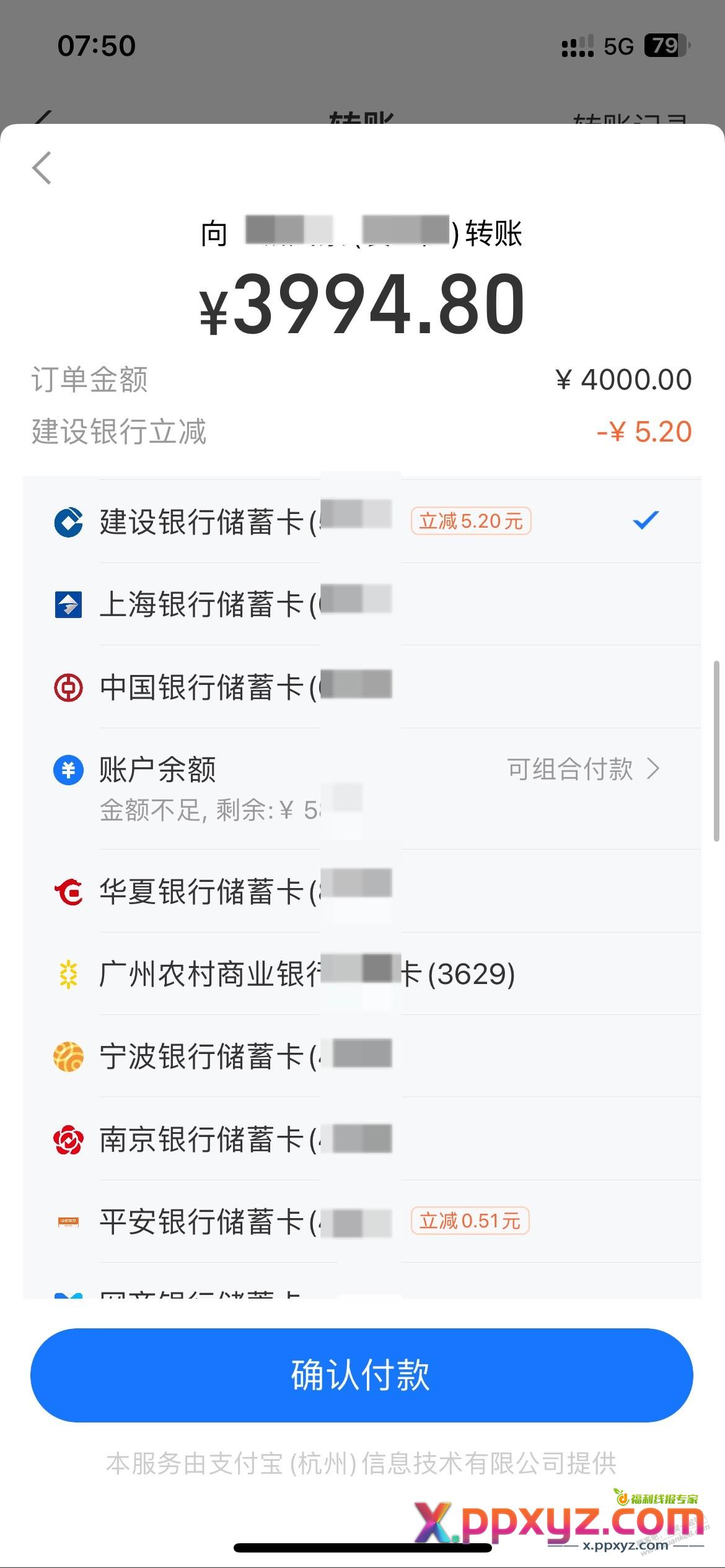 zfb转账4000-5.2 建行 - PPXYZ线报