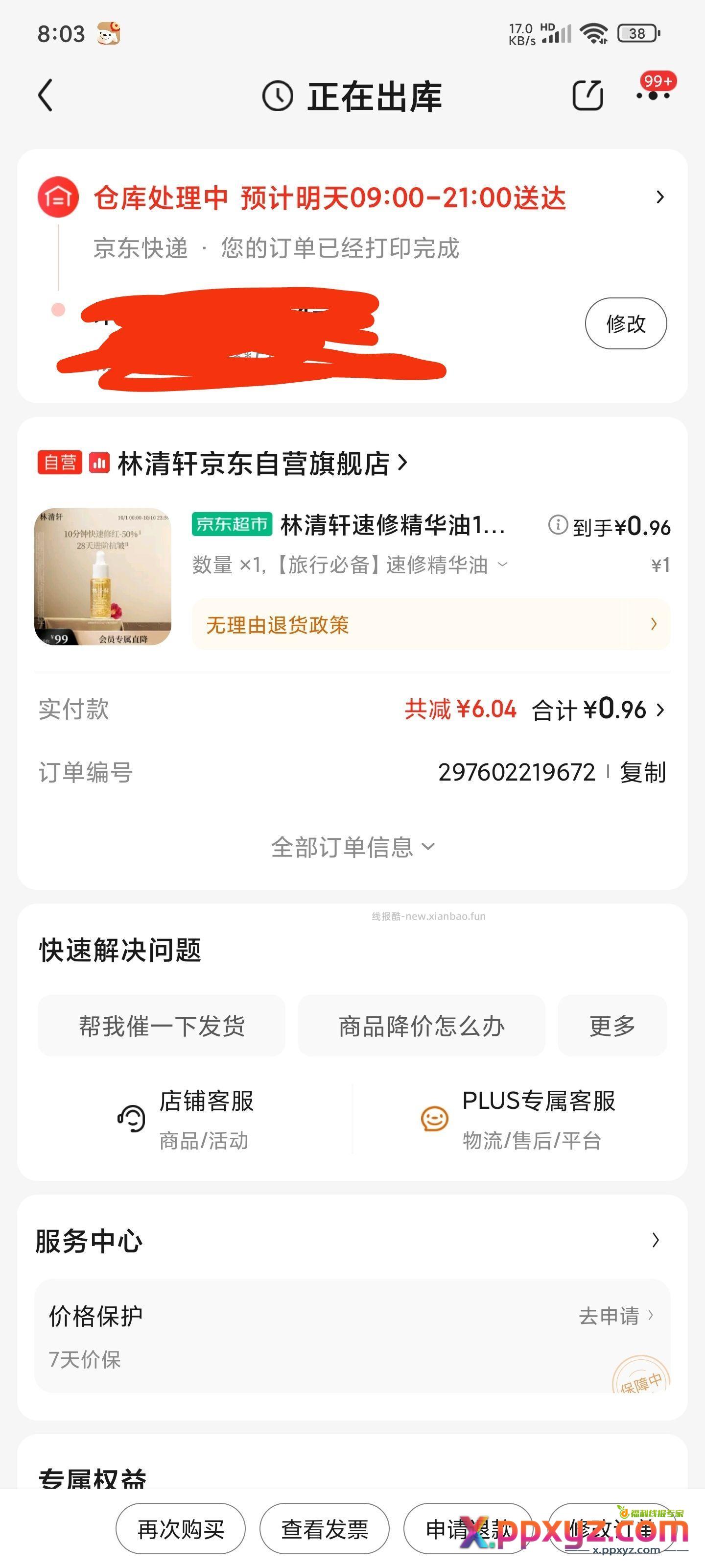 20点杪铩会场 购买 1亓 林清轩 速修精华油10ml - PPXYZ资源网