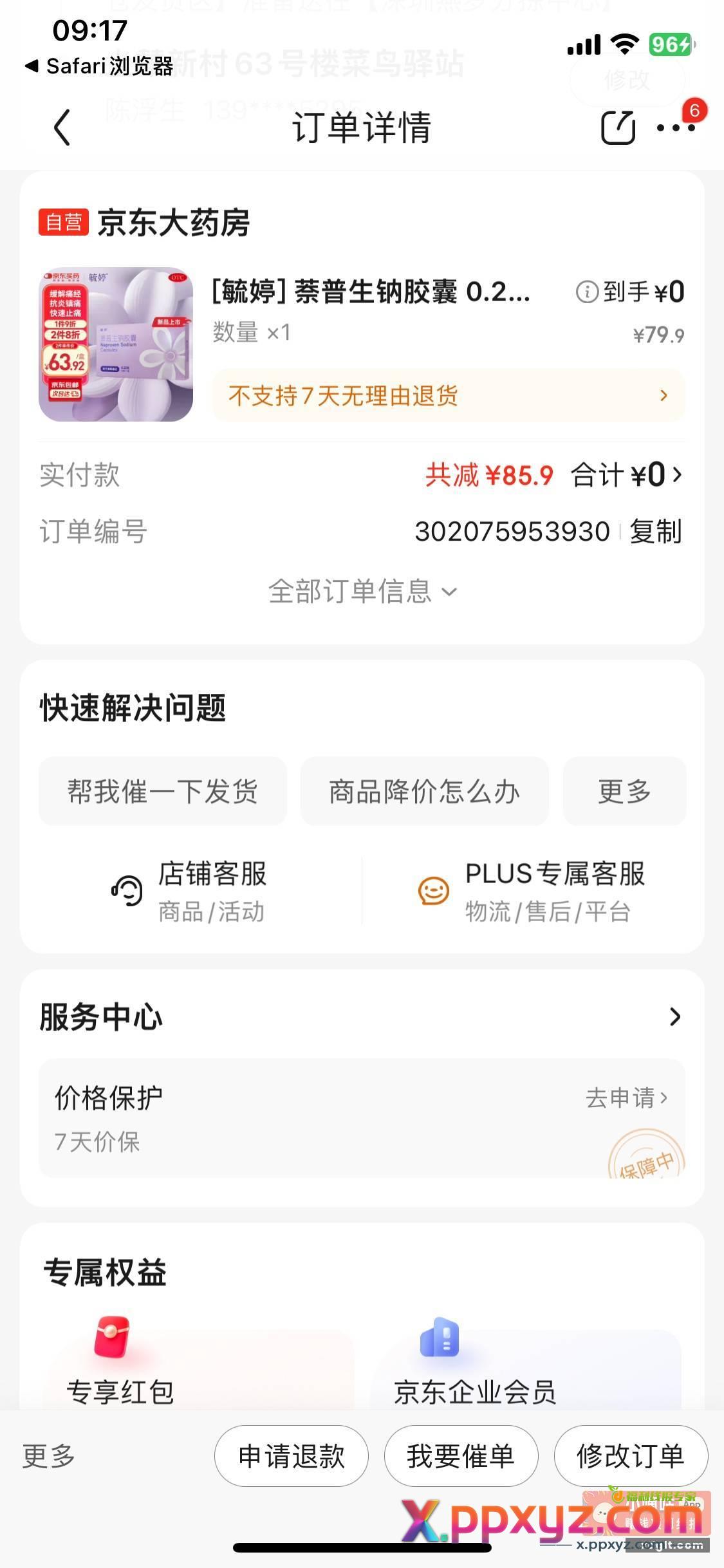 毓婷 通经止痛 plus免费领 - PPXYZ资源网