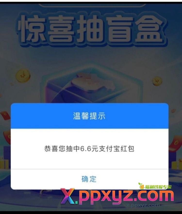 邮储6.6支付宝红包 - PPXYZ线报