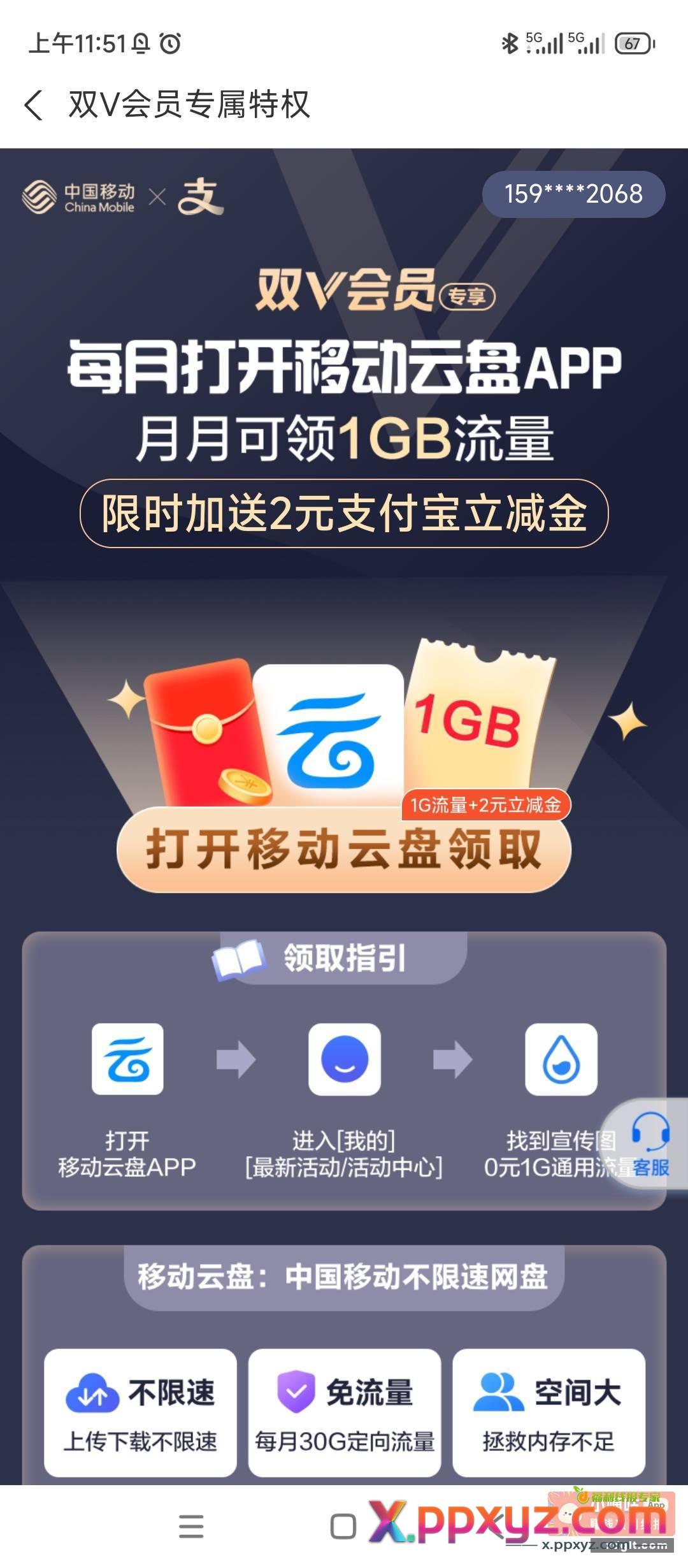 支付宝双v会员的去 支付宝搜索双v会员 - PPXYZ资源网