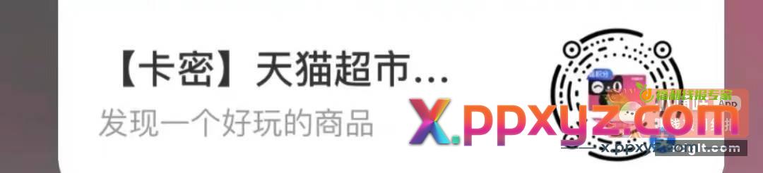 zfb天天秒杀 2e卡有了 - PPXYZ资源网