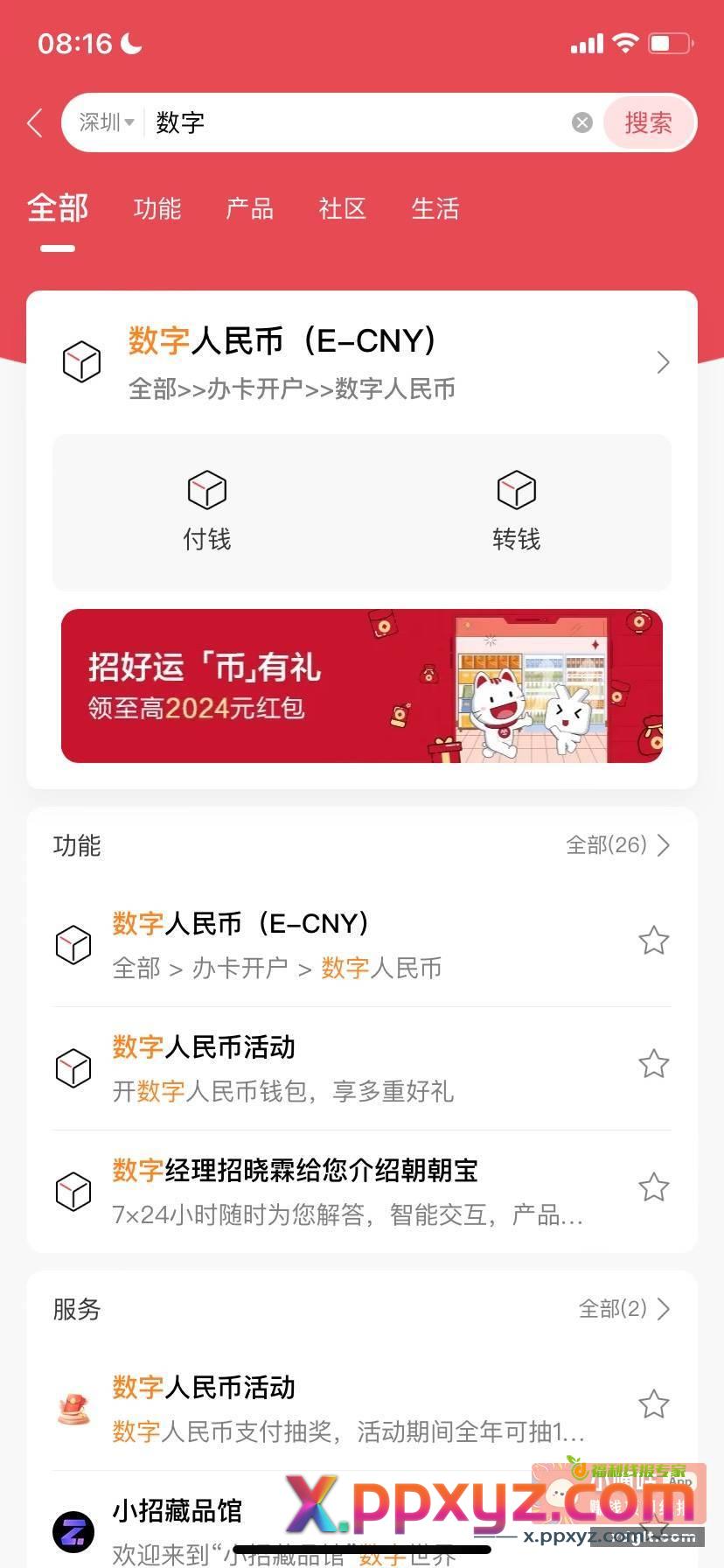 招商数字人民币新用户领31.88一共 - PPXYZ资源网