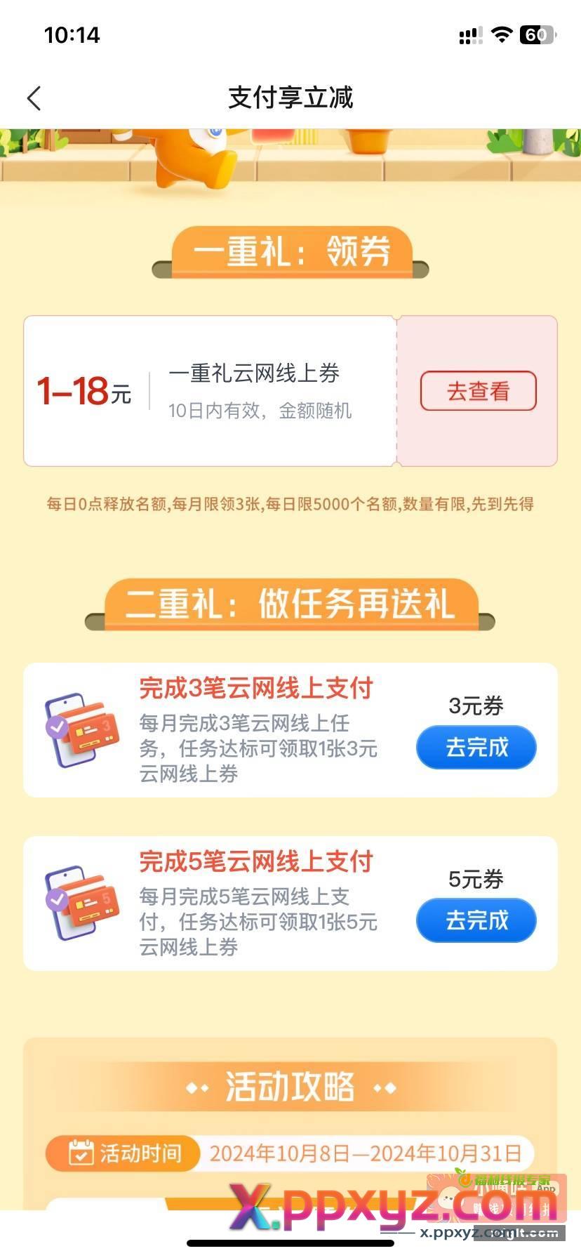 娇娇领3张1-18云网支付卷 - PPXYZ资源网