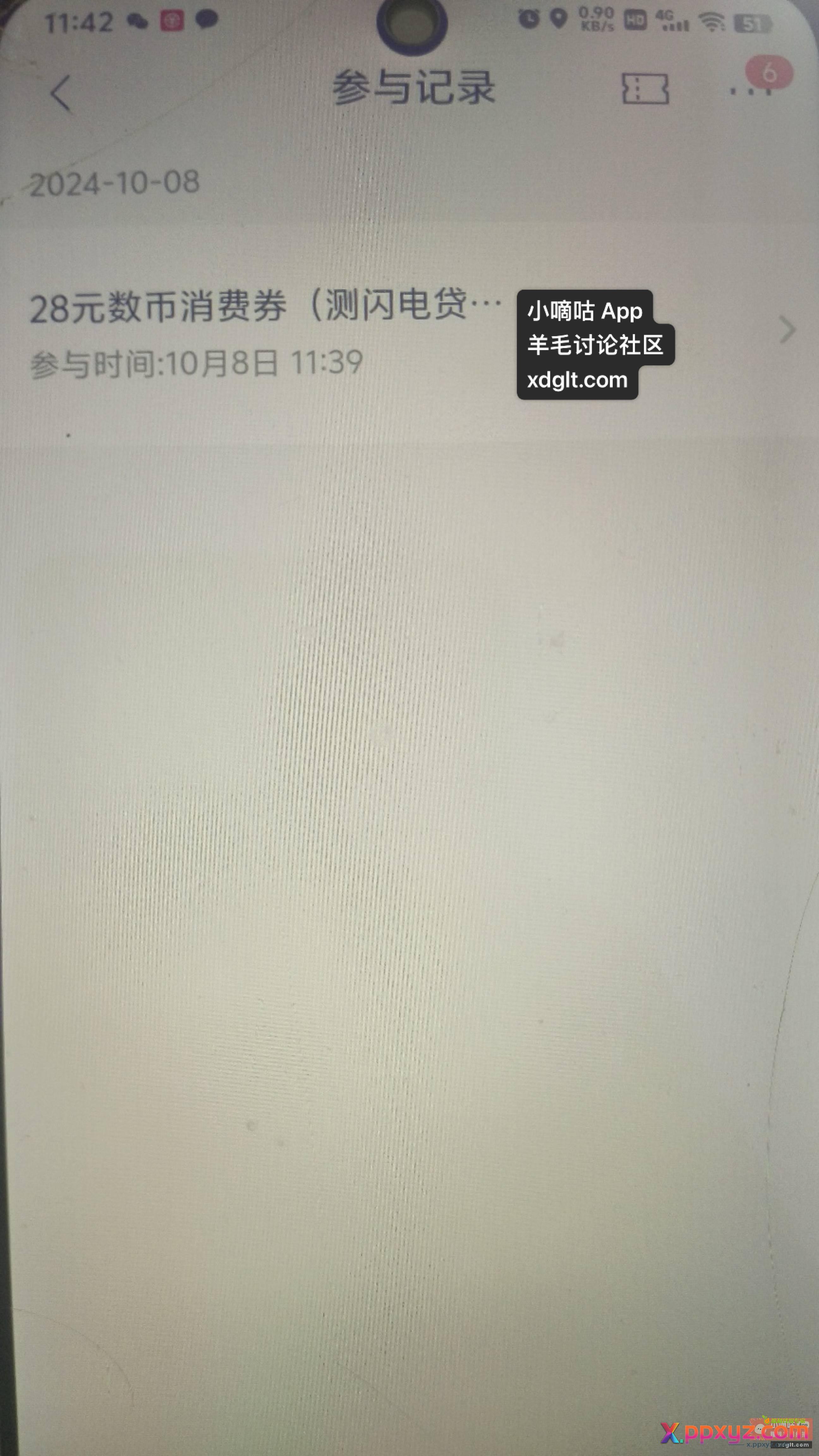 招商数币闪电贷测额 不怕征信的试试吧！ - PPXYZ资源网