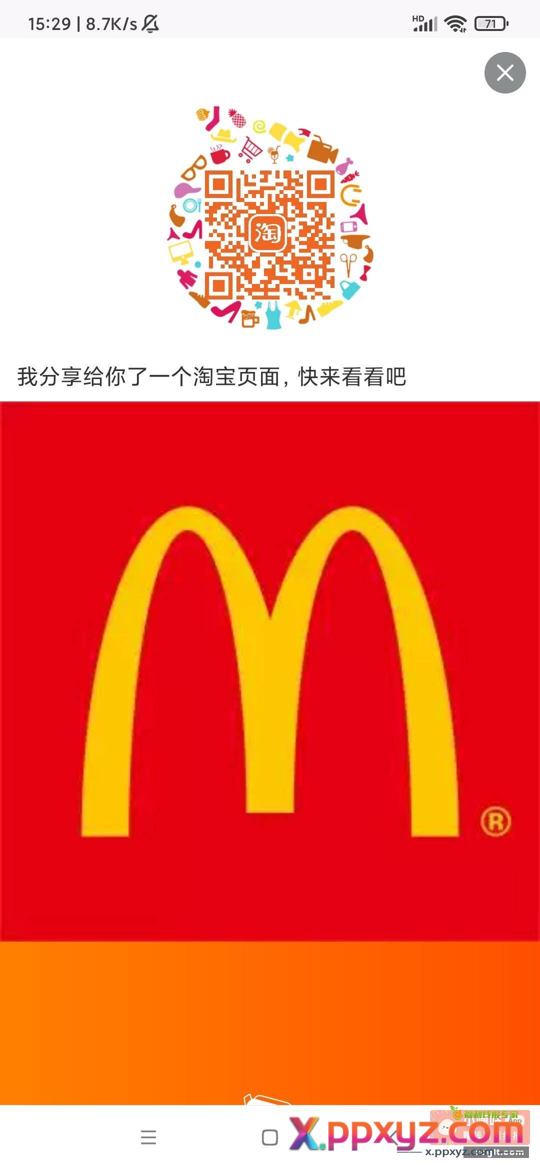 淘宝0.01买麦当劳冰激凌 - PPXYZ资源网