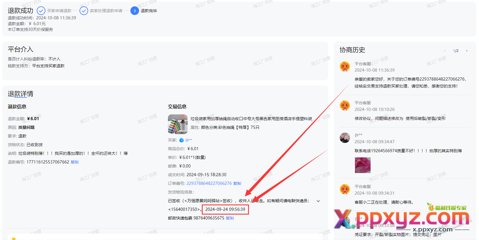水贴不喜勿看，国庆过后TB售后服务又更加变态了，今天退款全是小二联系我 - PPXYZ线报