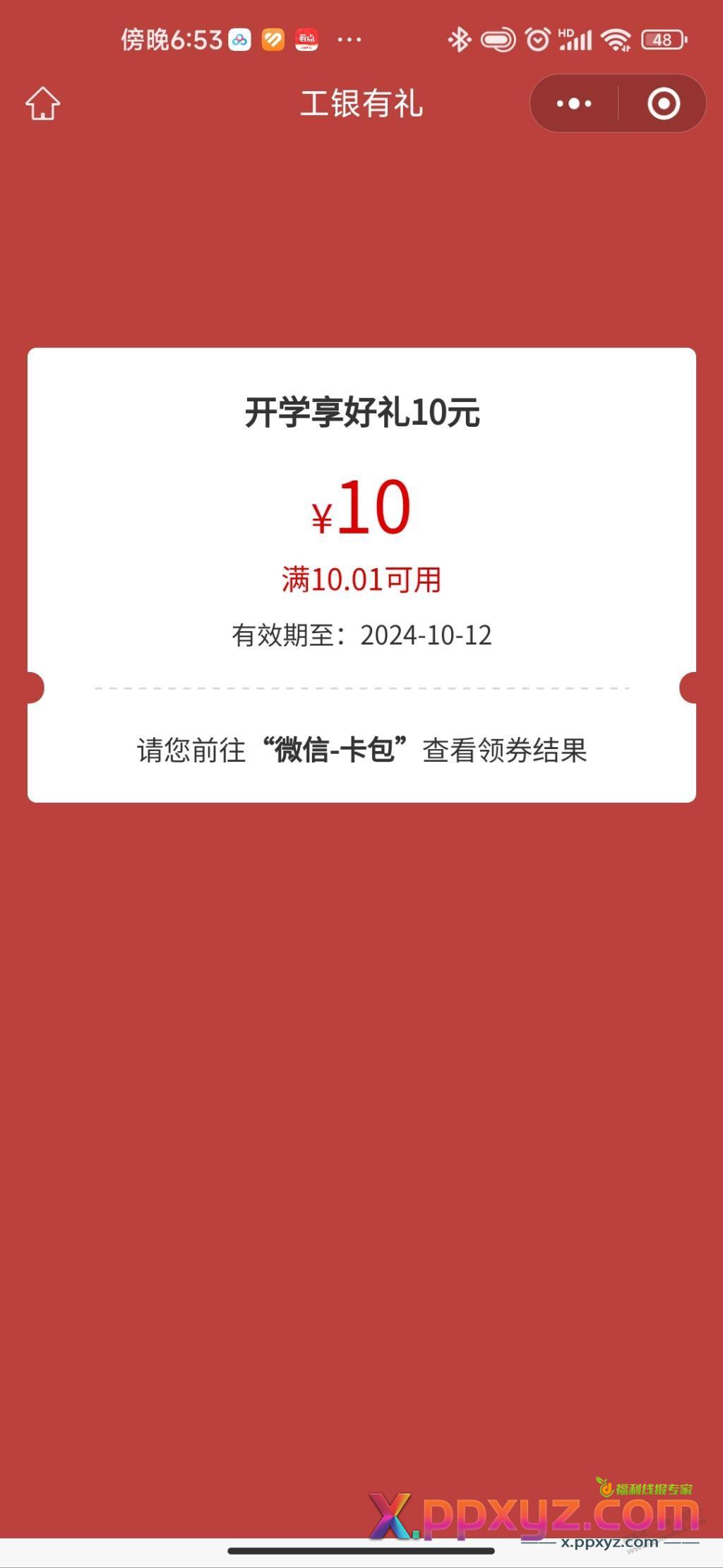 工行app抽奖必中10立减金 - PPXYZ线报