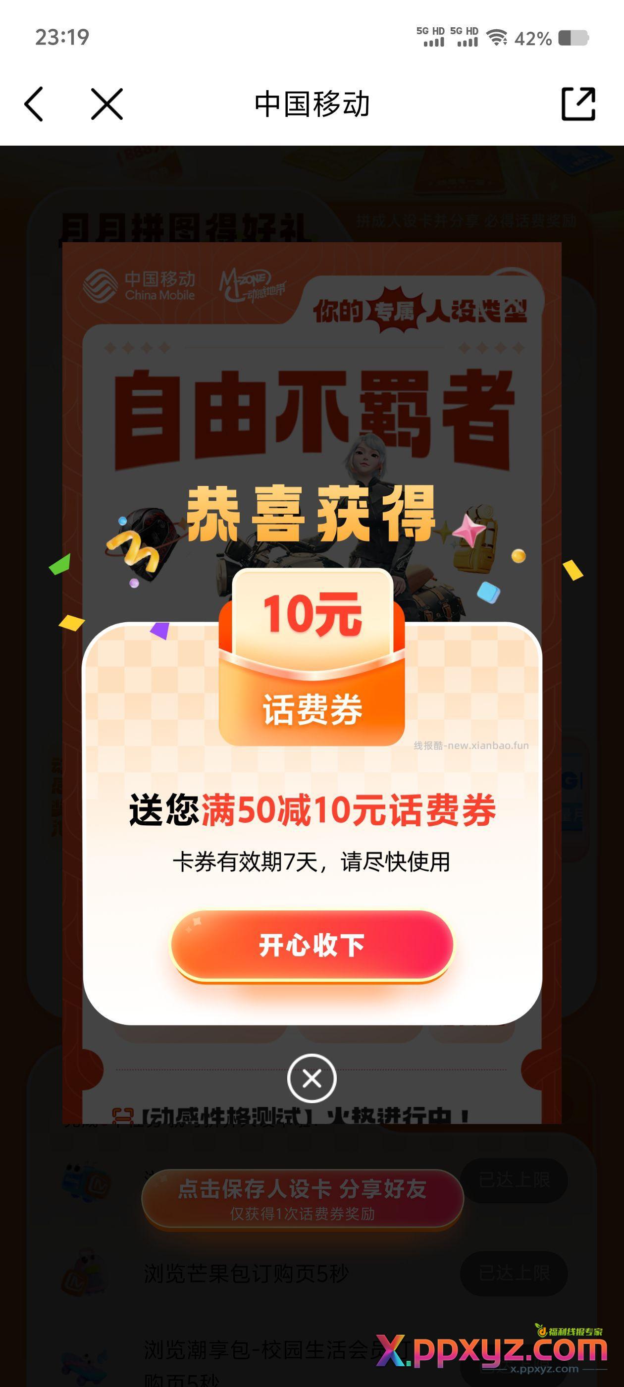 移动话费券满50减10 - PPXYZ资源网