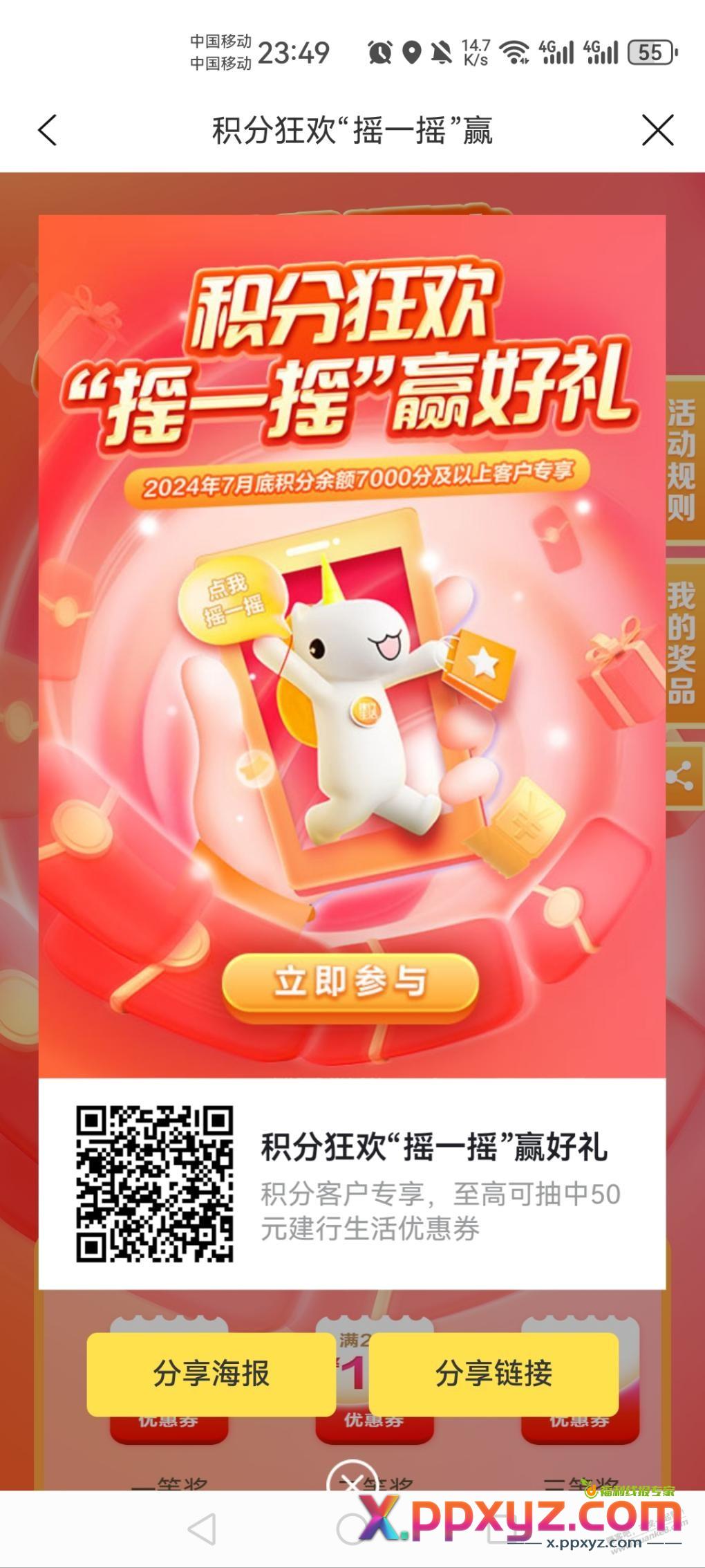 建行生活抽券，最高100-50 - PPXYZ线报