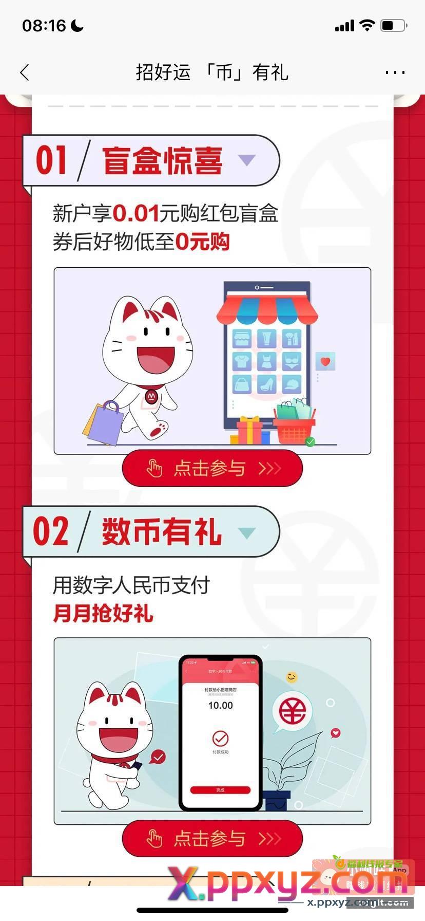 招商数字人民币新用户领31.88一共 - PPXYZ资源网
