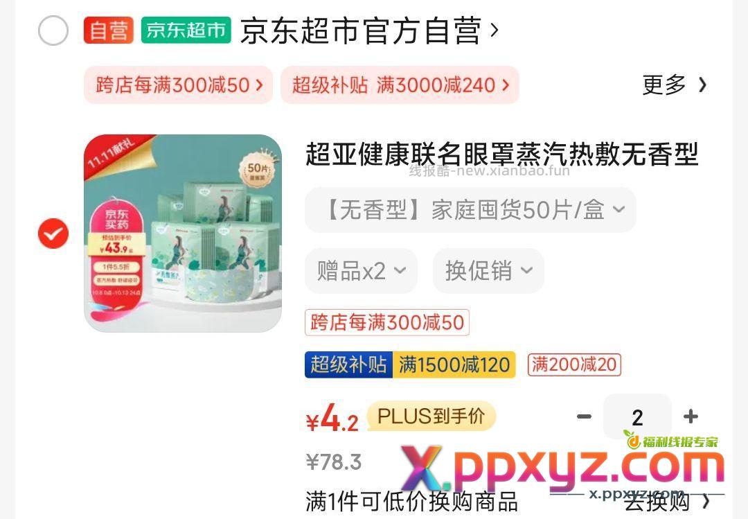 眼罩嘞 - PPXYZ资源网