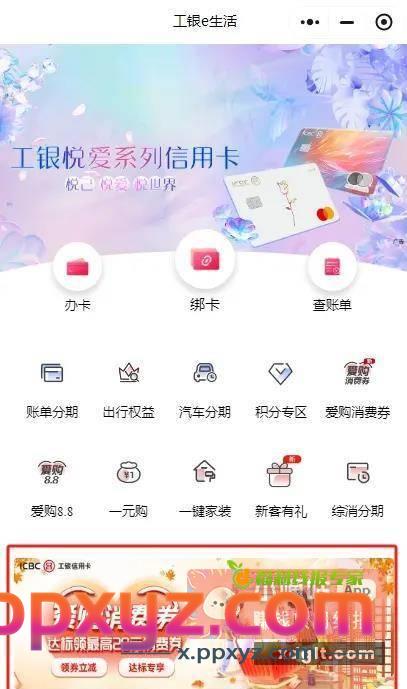 新一期 工银信用卡爱购消费券 - PPXYZ资源网