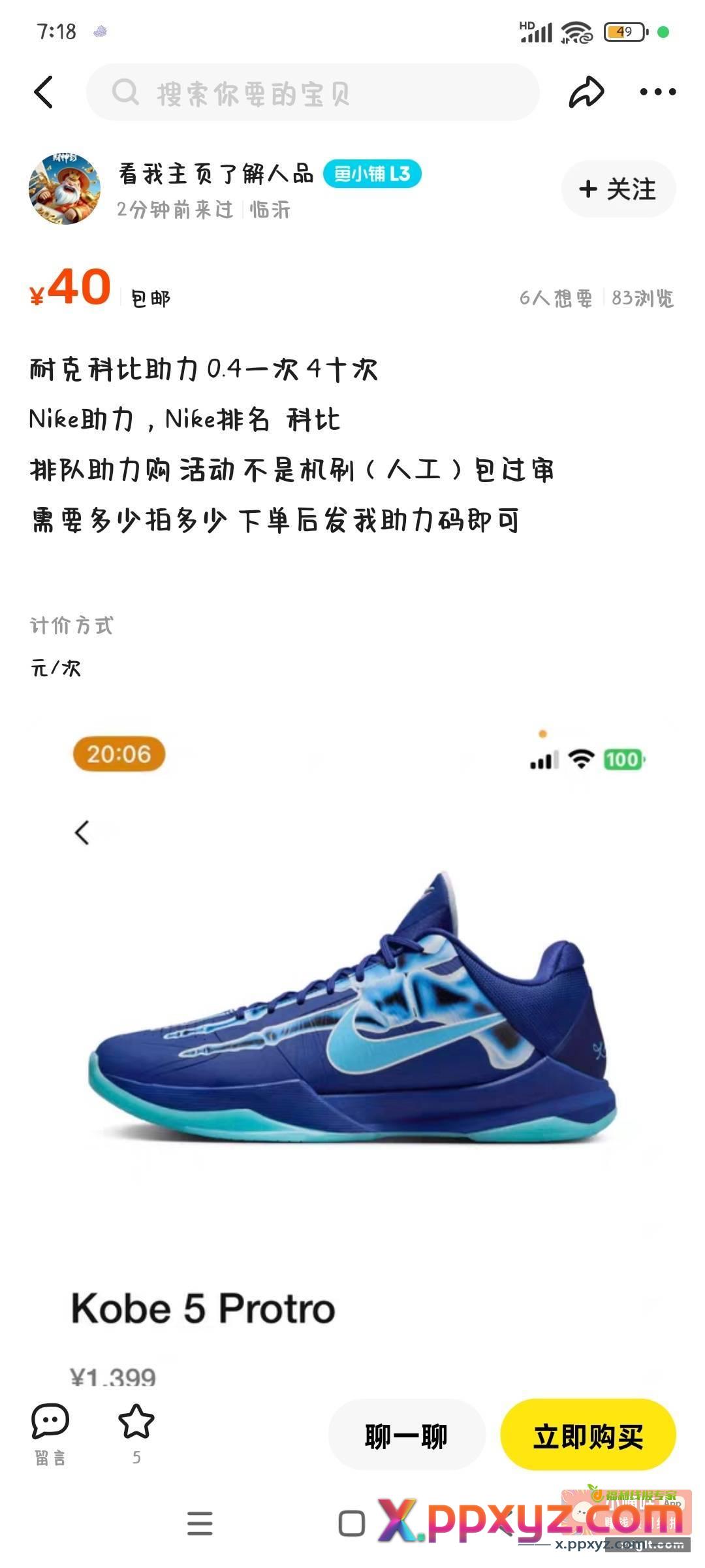 不是机刷的话为什么这么便宜{ - PPXYZ资源网