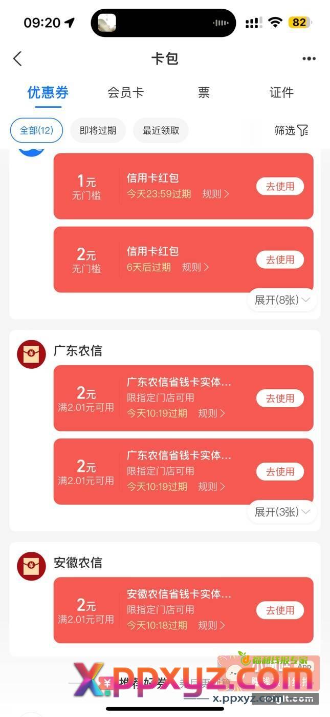 快过期了 除了商家码 - PPXYZ资源网