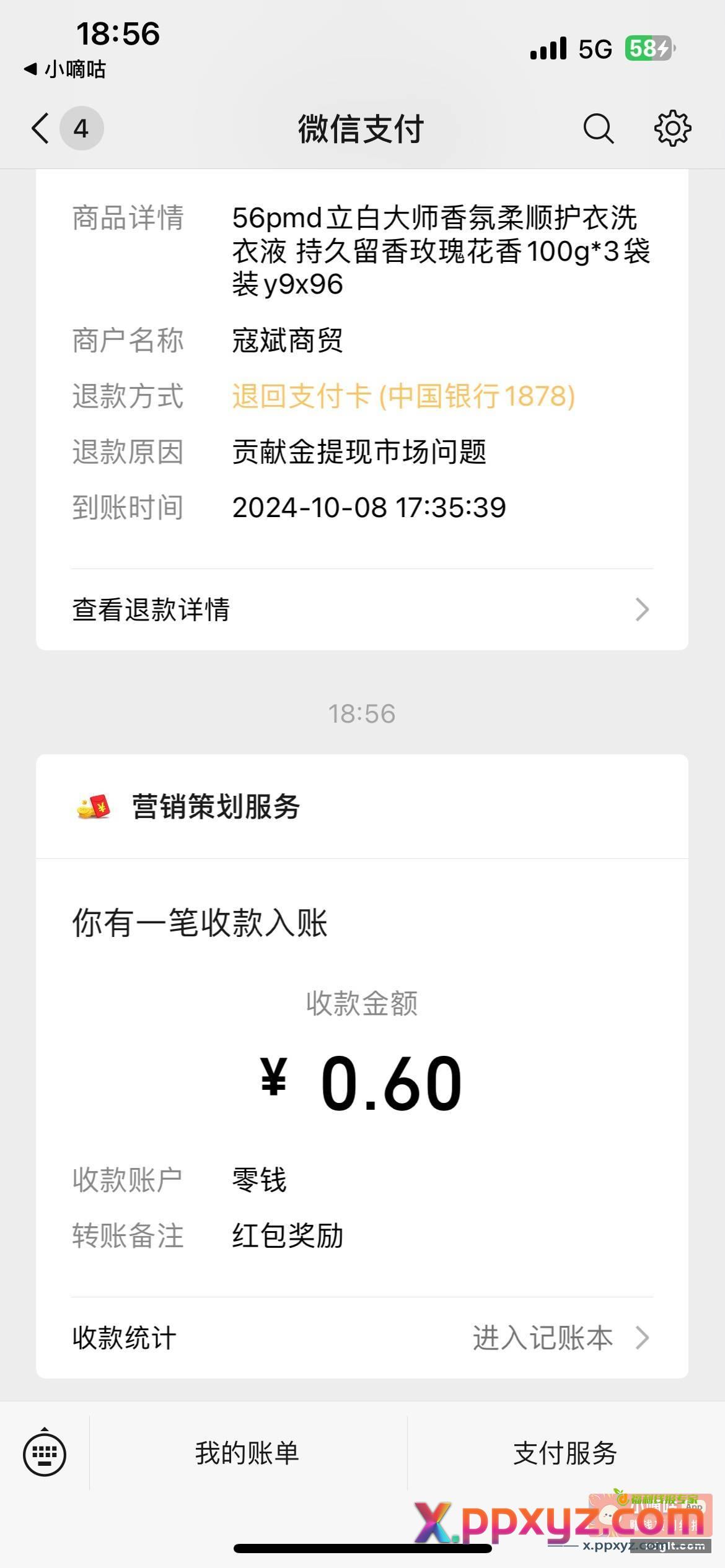 5中5要添加客服才行 - PPXYZ资源网