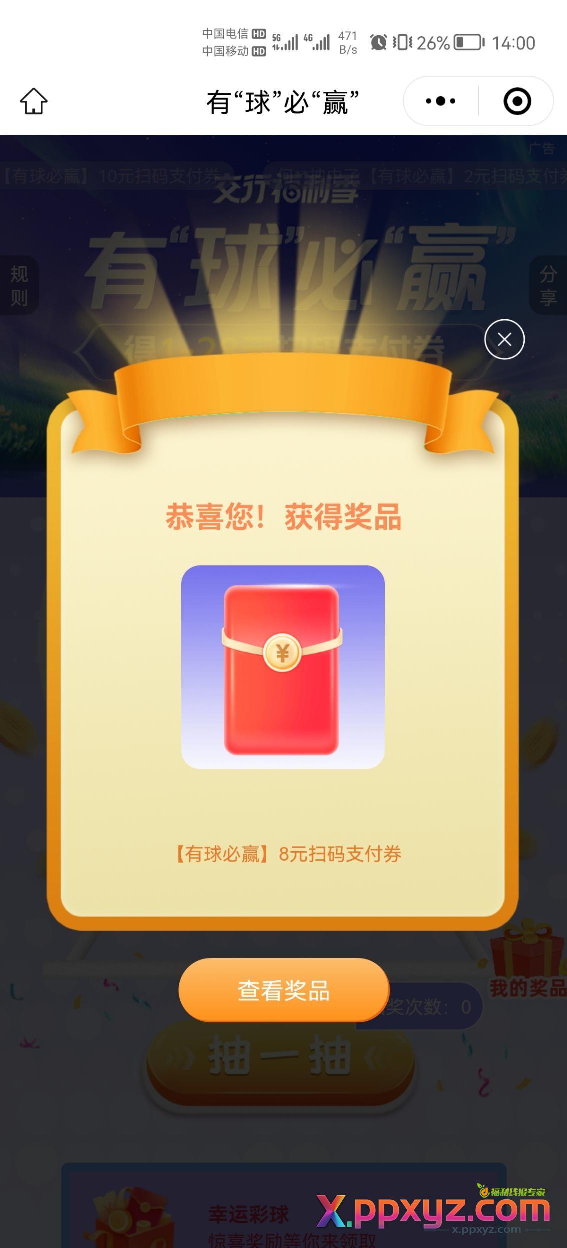 交行抽奖 有水 中8元 - PPXYZ线报