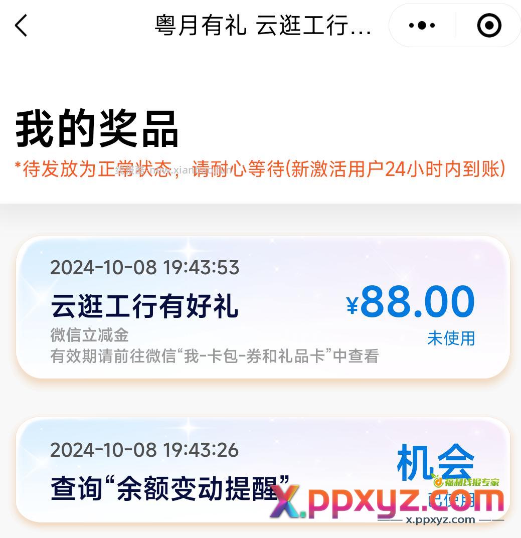 广东工行 云逛工行活动 大水 - PPXYZ资源网 广东工行 云逛工行活动 大水 - PPXYZ资源网