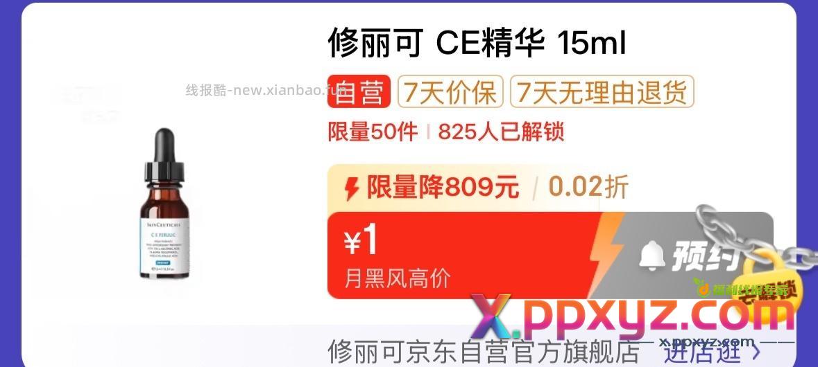 【1️⃣修丽可】1️⃣修丽可 晚8京东月黑风高夜 - PPXYZ资源网