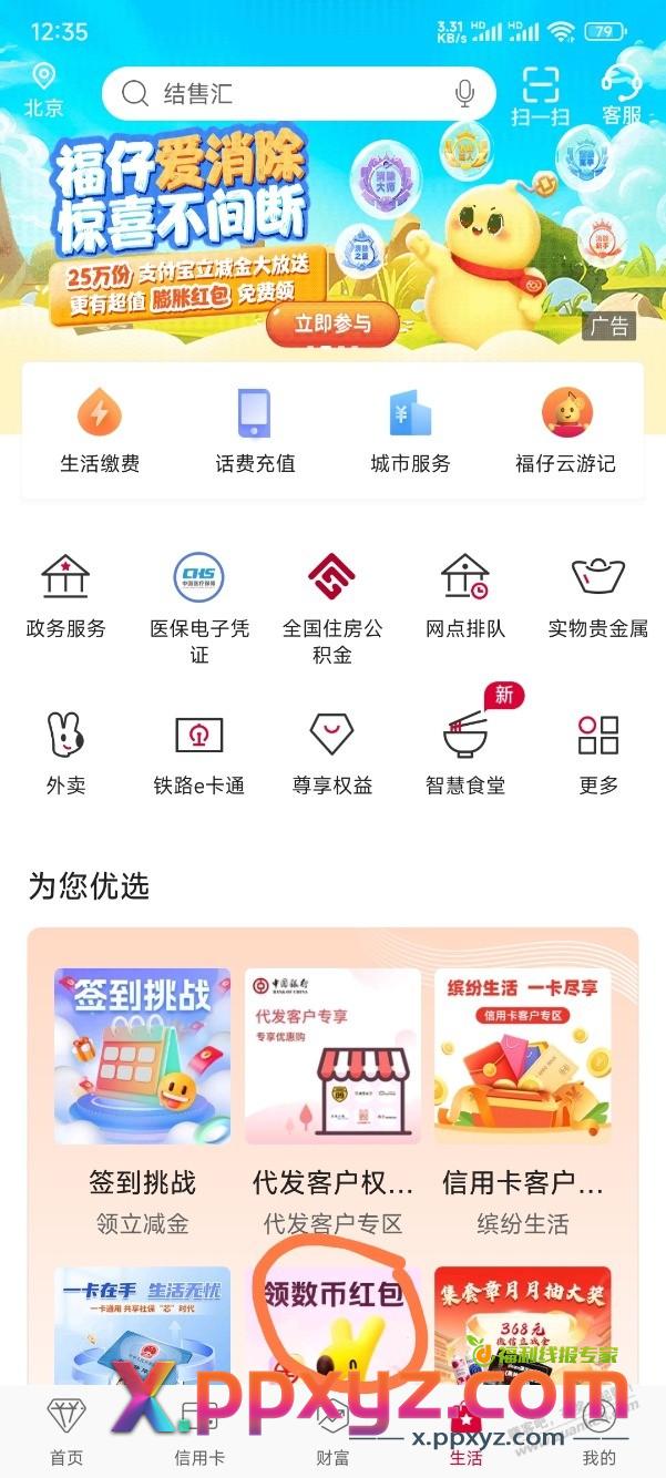 中行生活频道，左上角改北京，领美团数币2立减 - PPXYZ线报